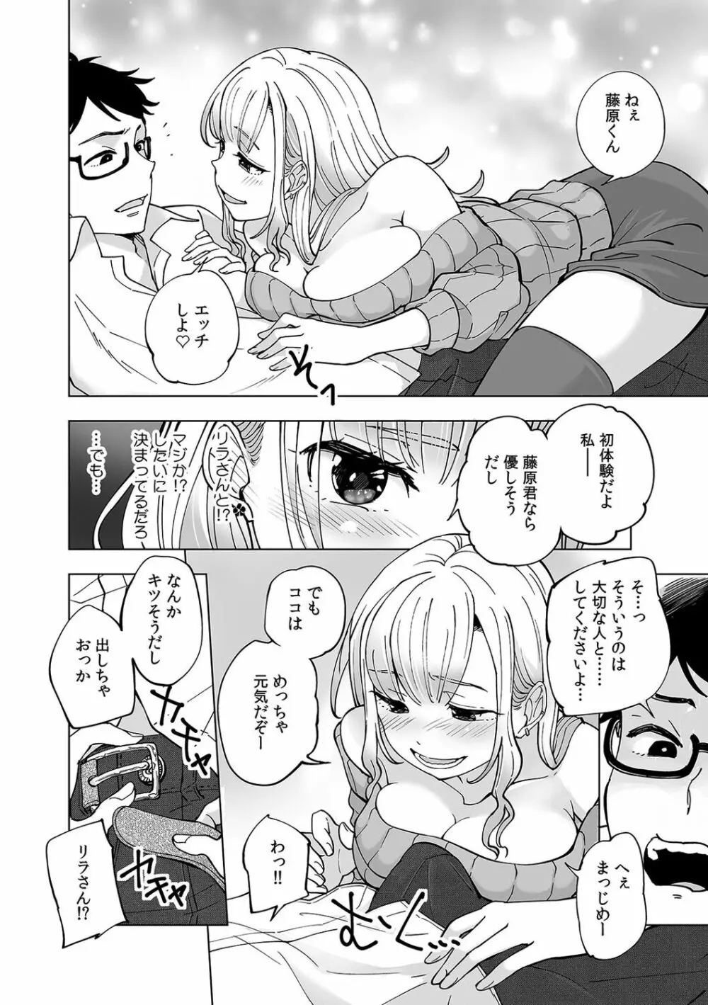 初めての…本気セックス!〜告白より先にア●コで繋がりたいの〜【R-18版】 Page.24