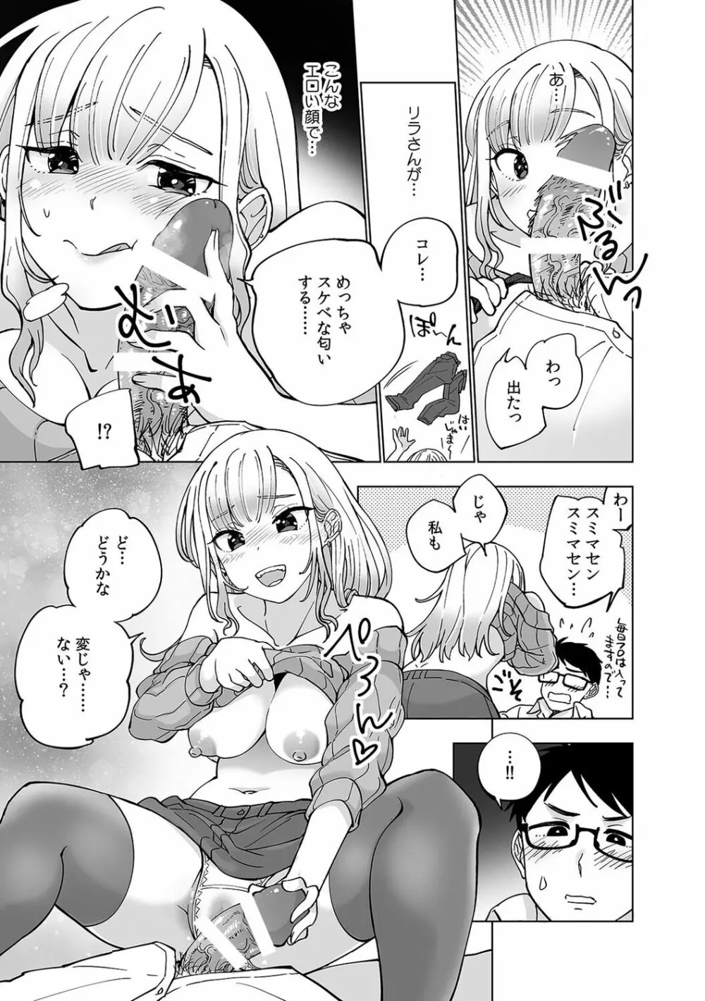 初めての…本気セックス!〜告白より先にア●コで繋がりたいの〜【R-18版】 Page.25