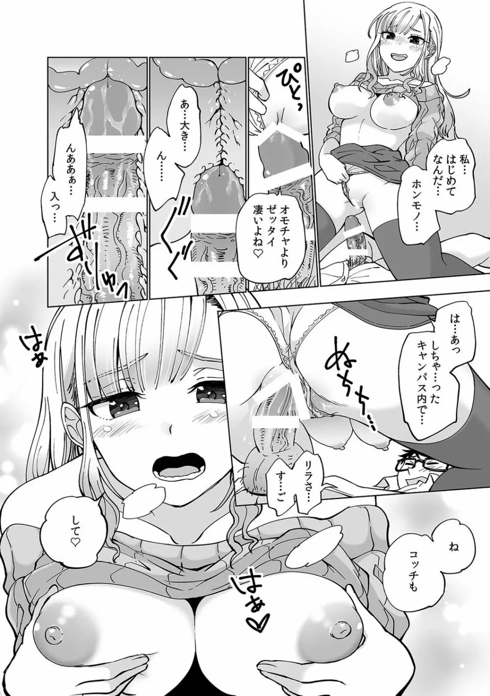 初めての…本気セックス!〜告白より先にア●コで繋がりたいの〜【R-18版】 Page.26
