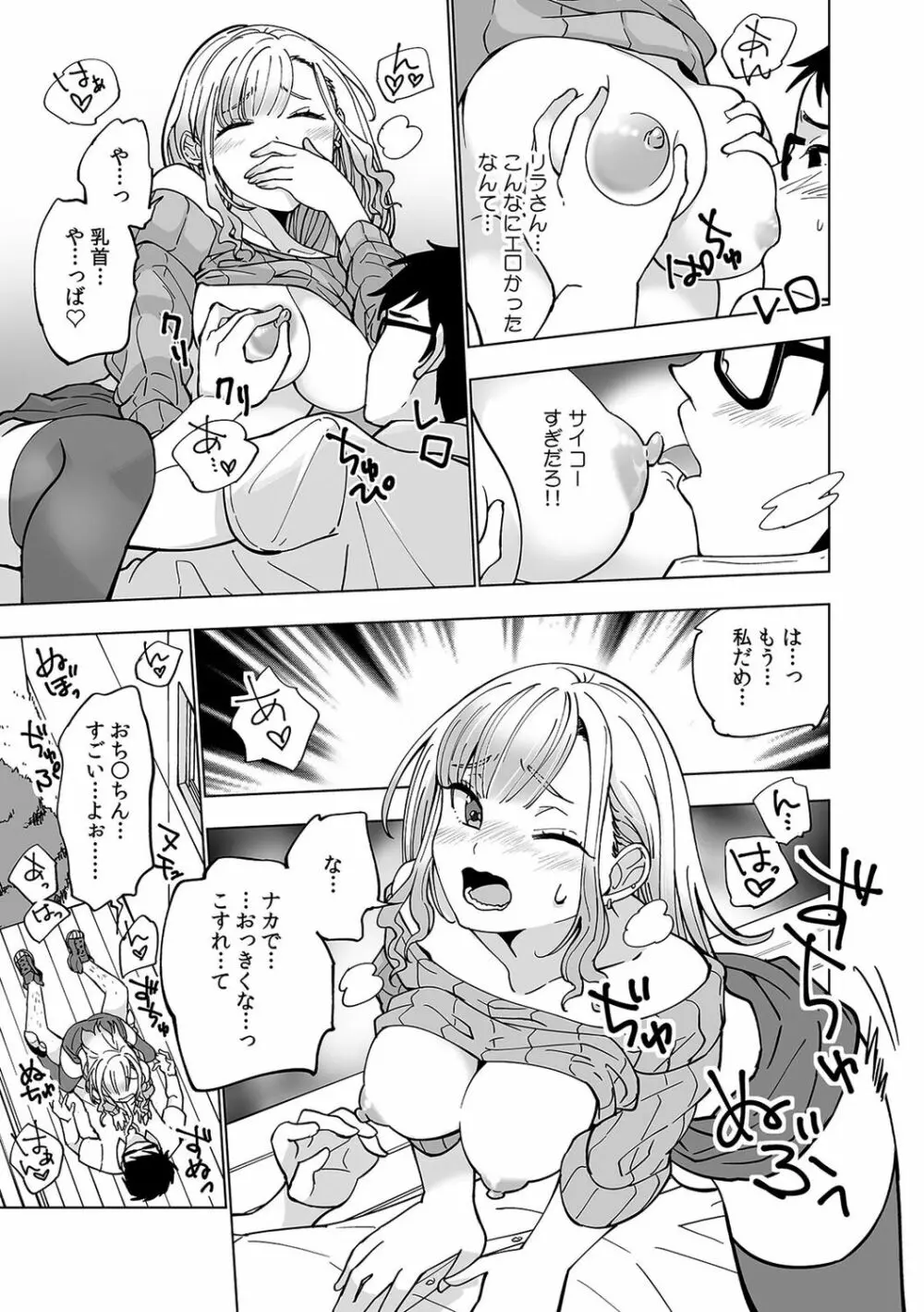 初めての…本気セックス!〜告白より先にア●コで繋がりたいの〜【R-18版】 Page.27
