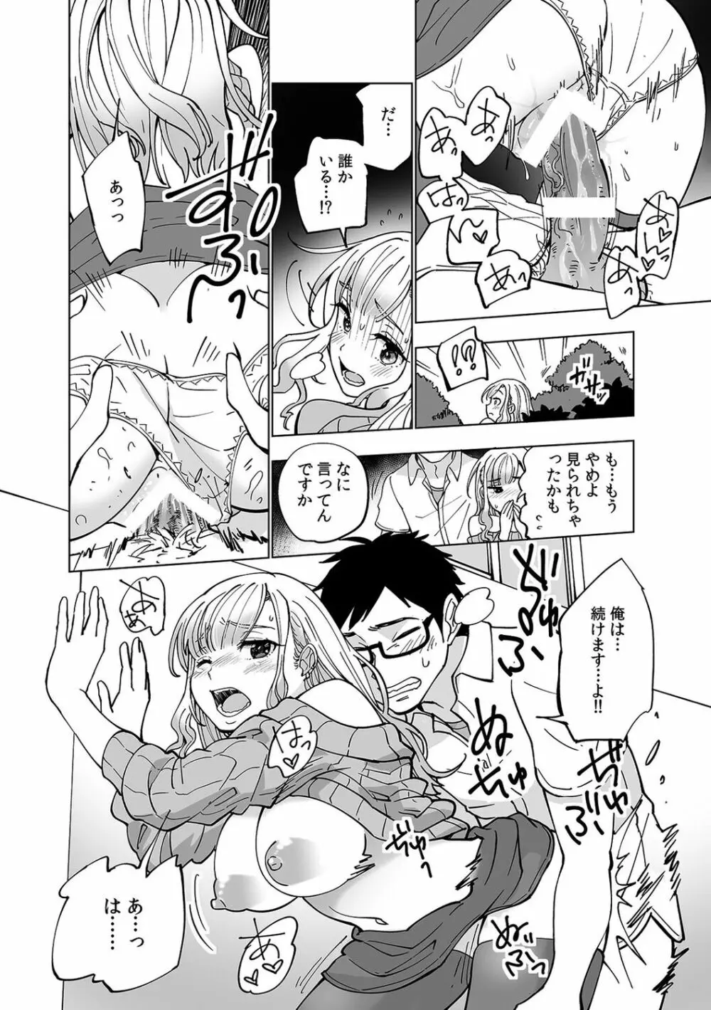 初めての…本気セックス!〜告白より先にア●コで繋がりたいの〜【R-18版】 Page.28