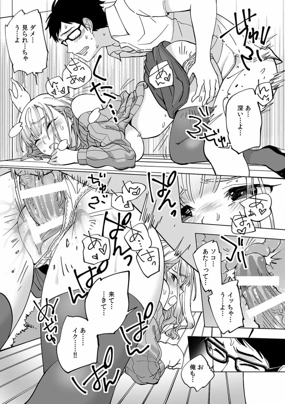 初めての…本気セックス!〜告白より先にア●コで繋がりたいの〜【R-18版】 Page.29