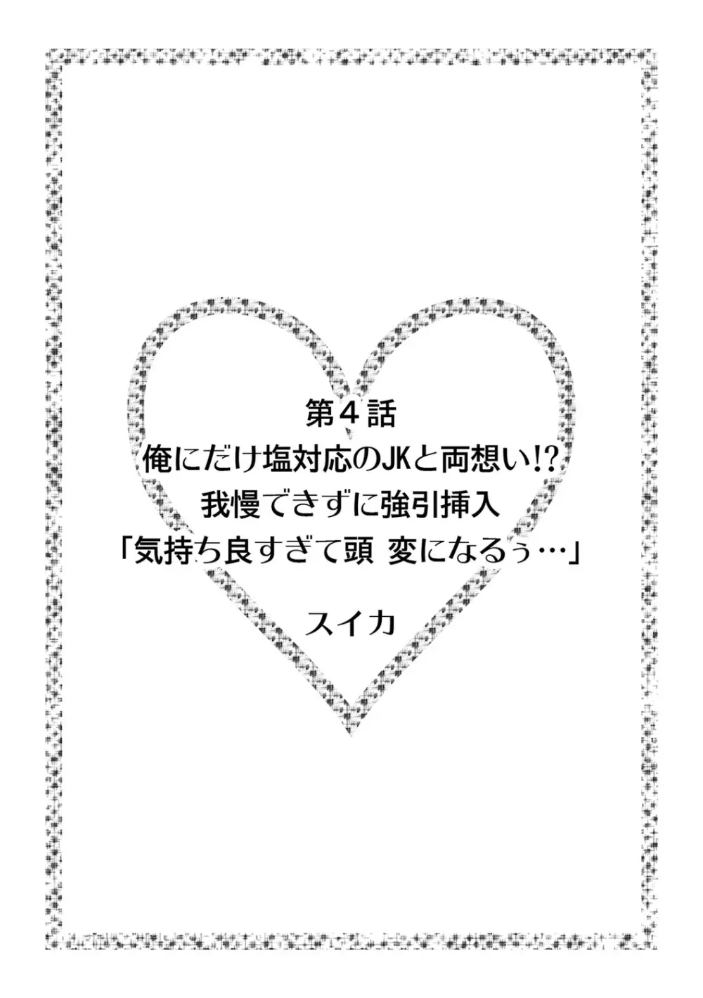 初めての…本気セックス!〜告白より先にア●コで繋がりたいの〜【R-18版】 Page.32