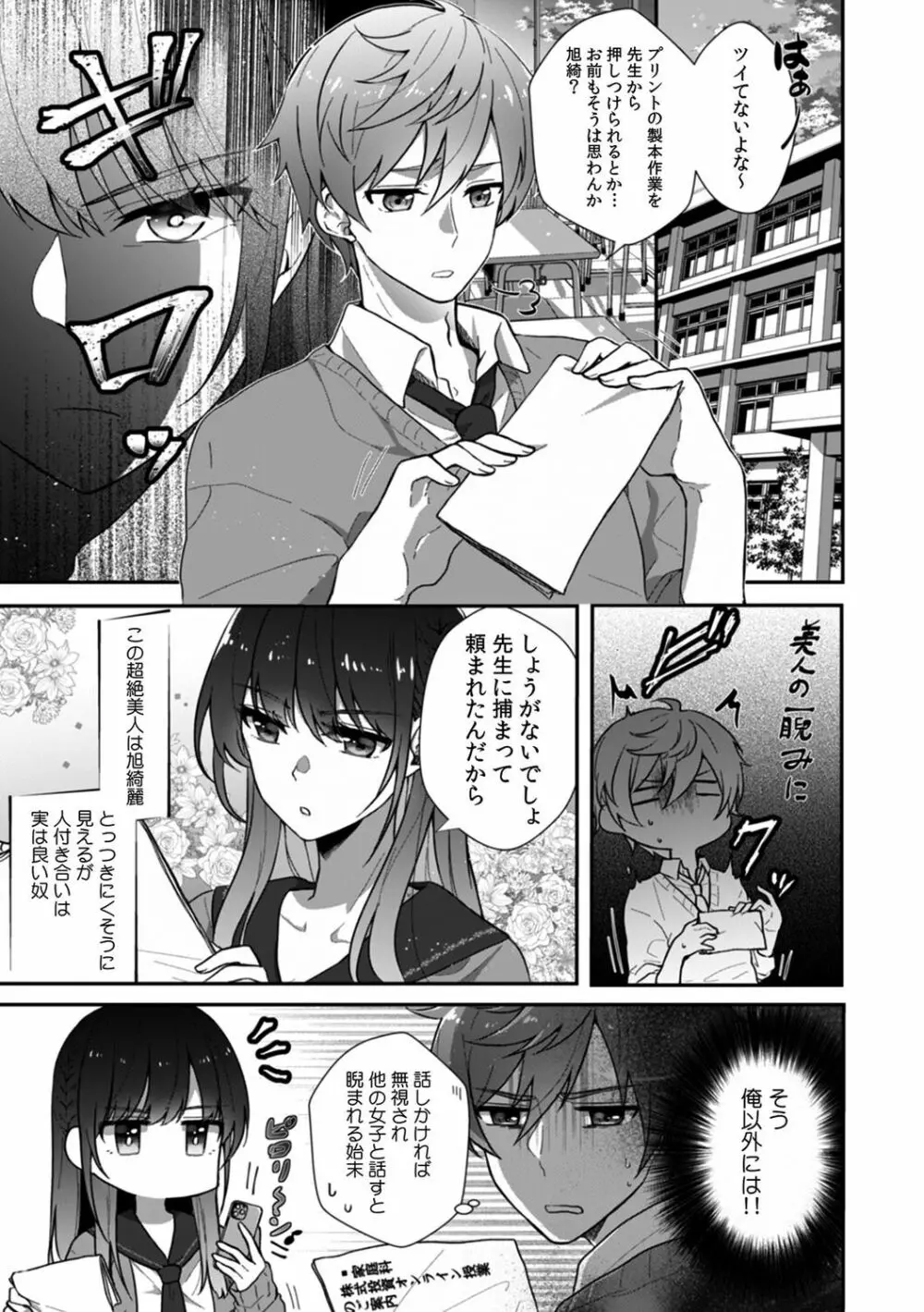 初めての…本気セックス!〜告白より先にア●コで繋がりたいの〜【R-18版】 Page.33