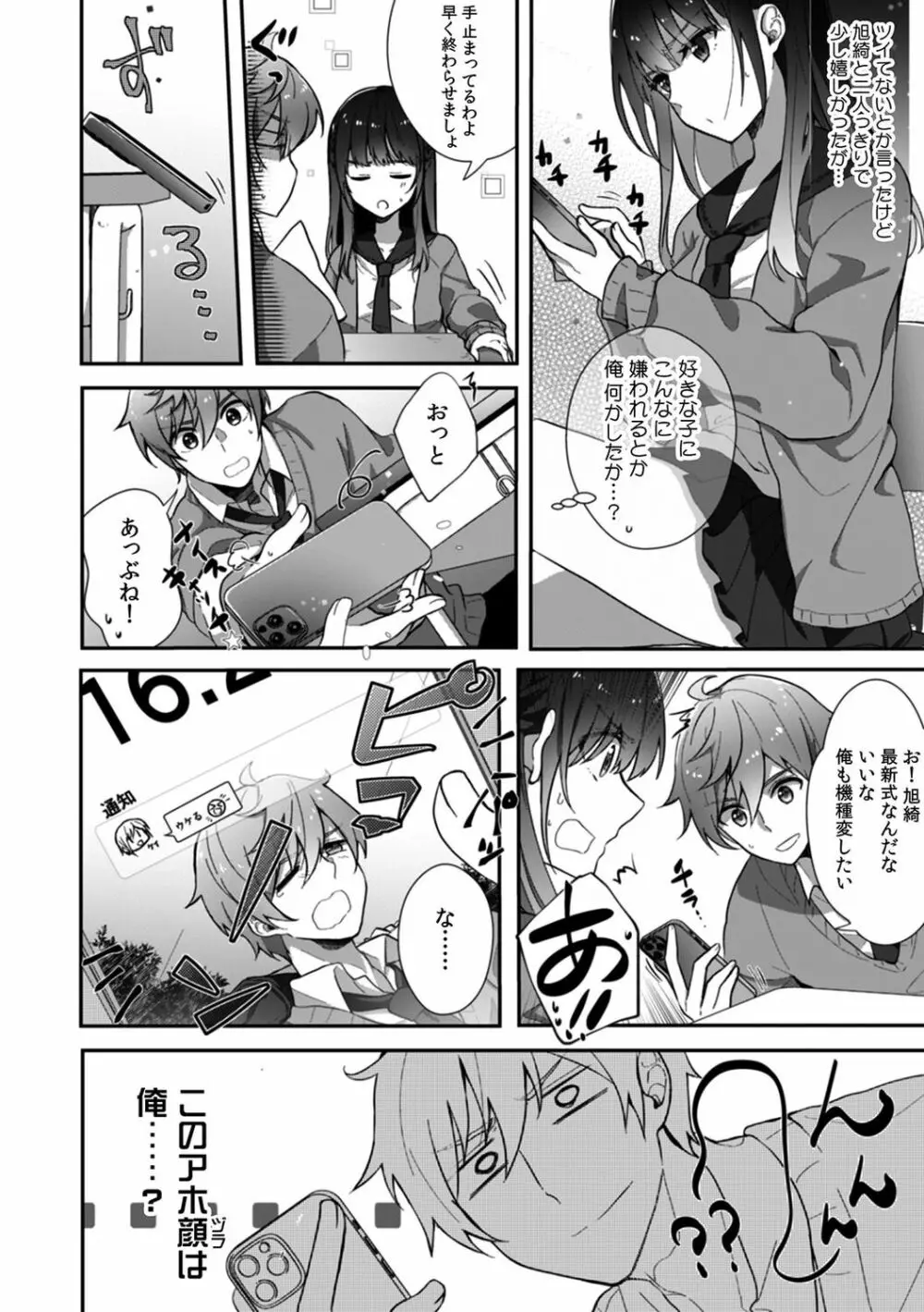 初めての…本気セックス!〜告白より先にア●コで繋がりたいの〜【R-18版】 Page.34