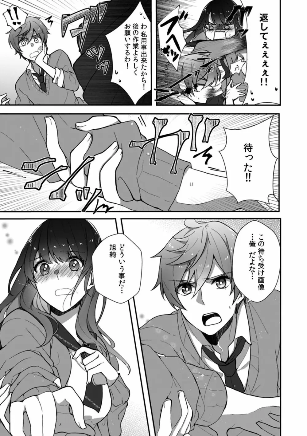 初めての…本気セックス!〜告白より先にア●コで繋がりたいの〜【R-18版】 Page.35