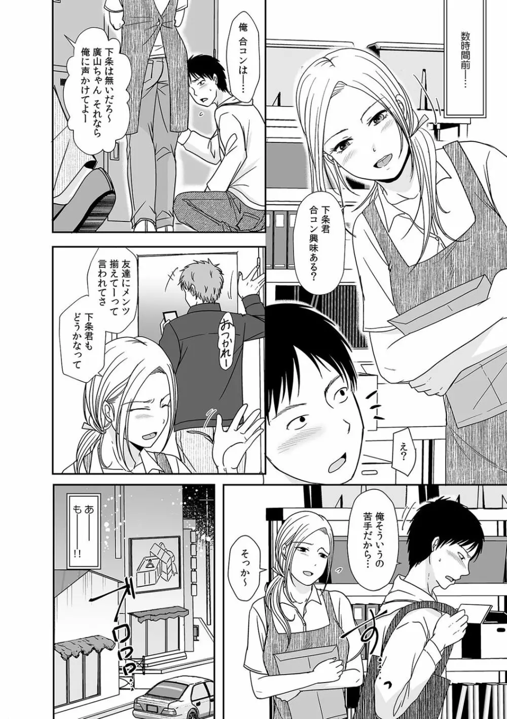 初めての…本気セックス!〜告白より先にア●コで繋がりたいの〜【R-18版】 Page.4