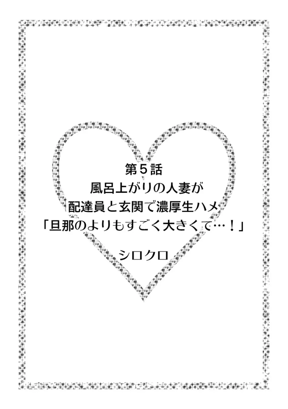 初めての…本気セックス!〜告白より先にア●コで繋がりたいの〜【R-18版】 Page.42