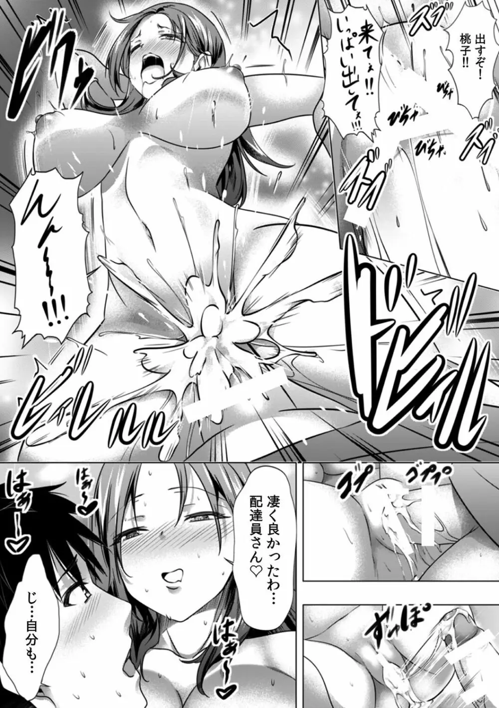 初めての…本気セックス!〜告白より先にア●コで繋がりたいの〜【R-18版】 Page.49