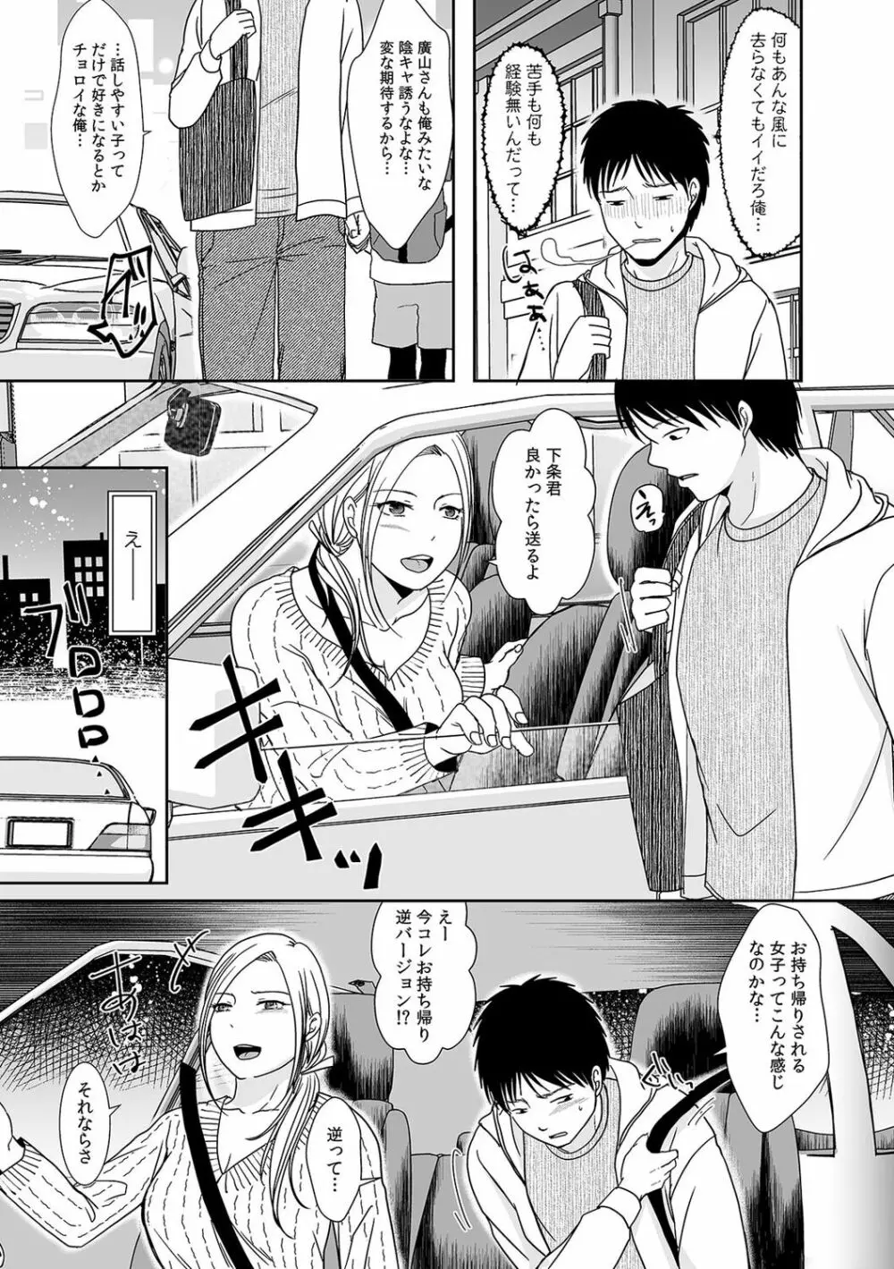 初めての…本気セックス!〜告白より先にア●コで繋がりたいの〜【R-18版】 Page.5