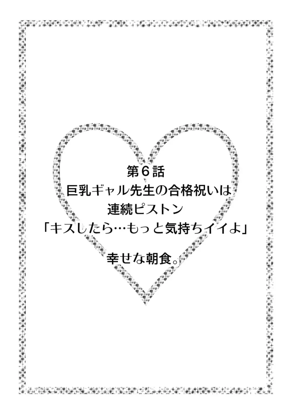 初めての…本気セックス!〜告白より先にア●コで繋がりたいの〜【R-18版】 Page.52