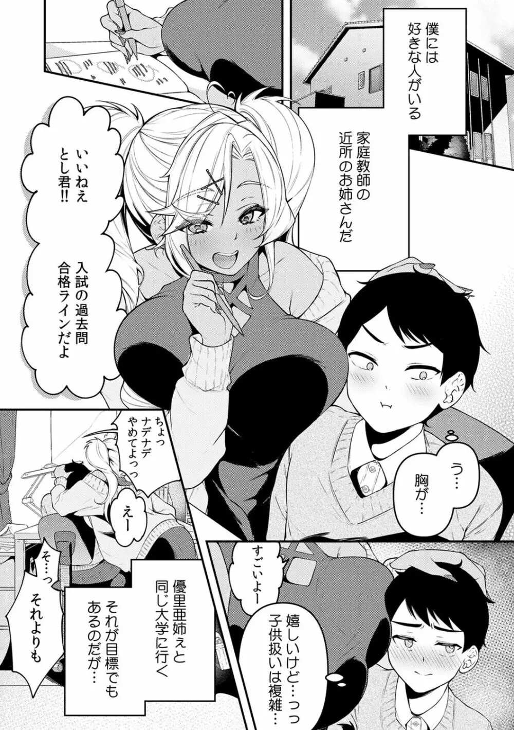 初めての…本気セックス!〜告白より先にア●コで繋がりたいの〜【R-18版】 Page.53