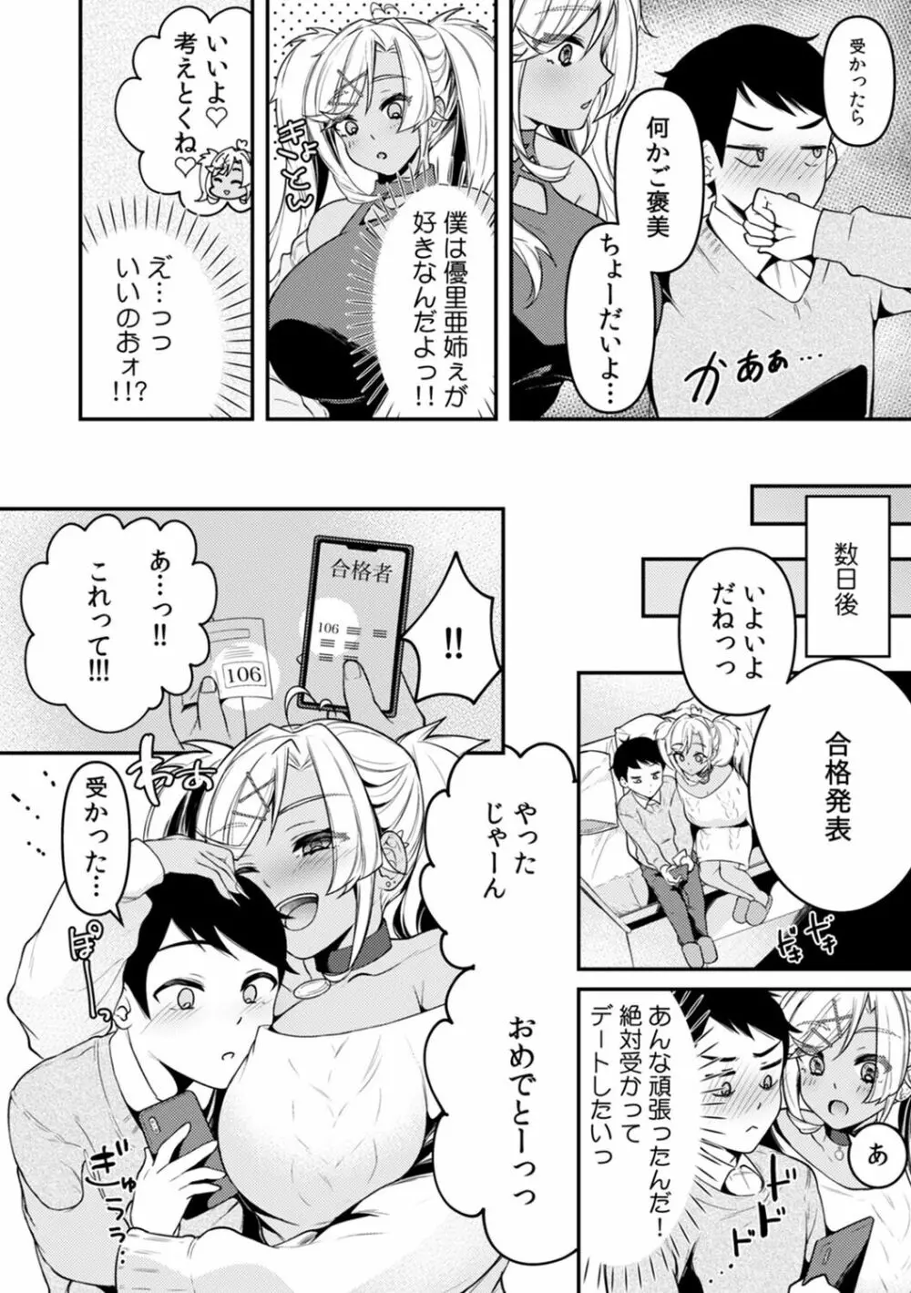 初めての…本気セックス!〜告白より先にア●コで繋がりたいの〜【R-18版】 Page.54