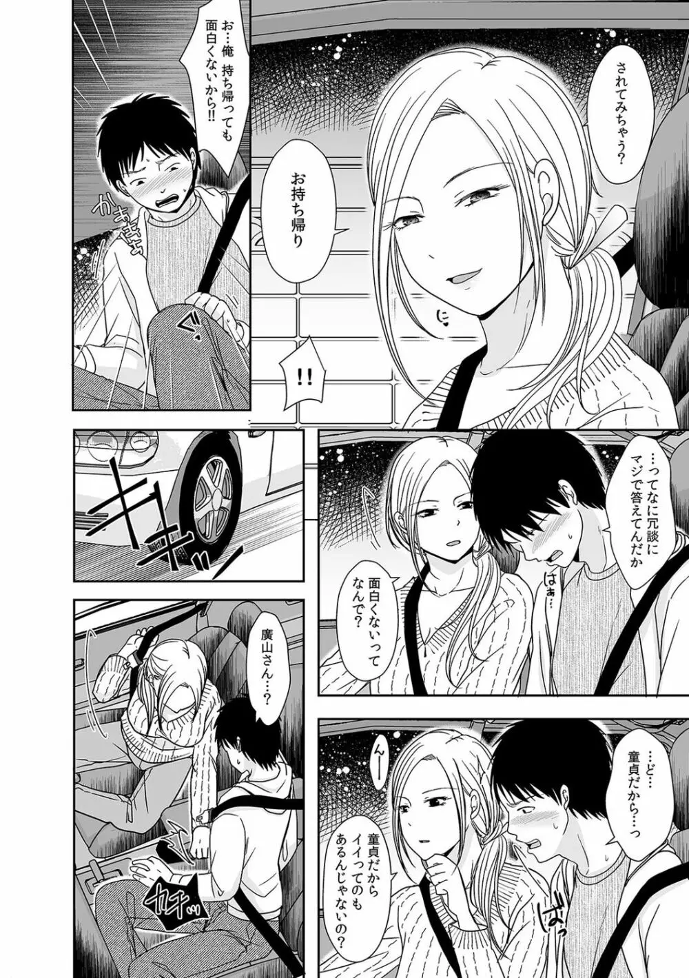 初めての…本気セックス!〜告白より先にア●コで繋がりたいの〜【R-18版】 Page.6