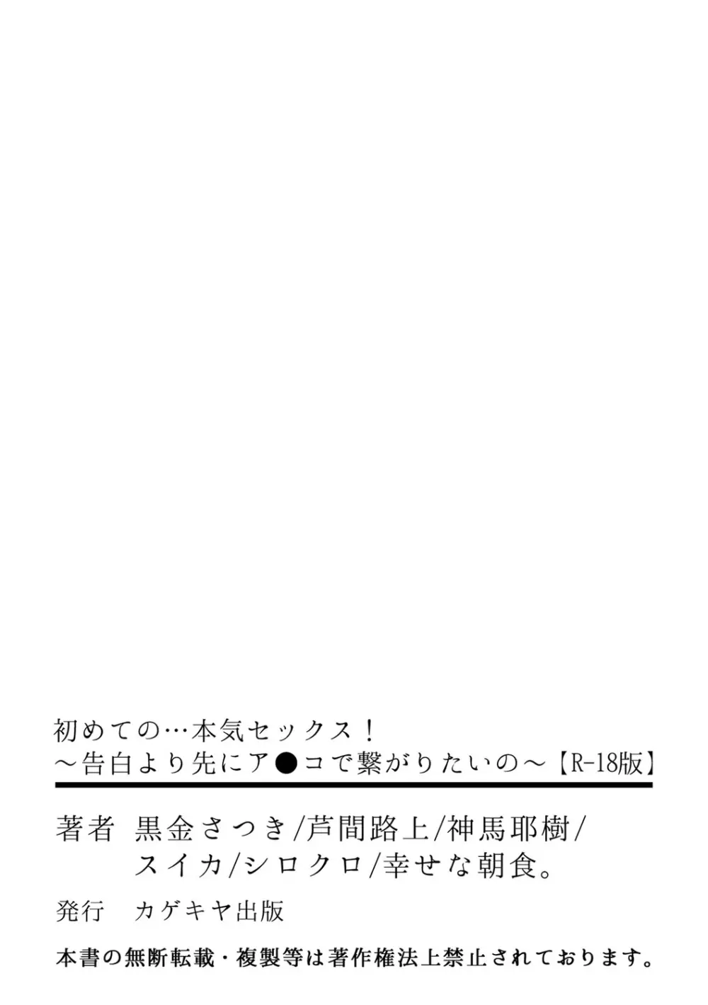 初めての…本気セックス!〜告白より先にア●コで繋がりたいの〜【R-18版】 Page.61