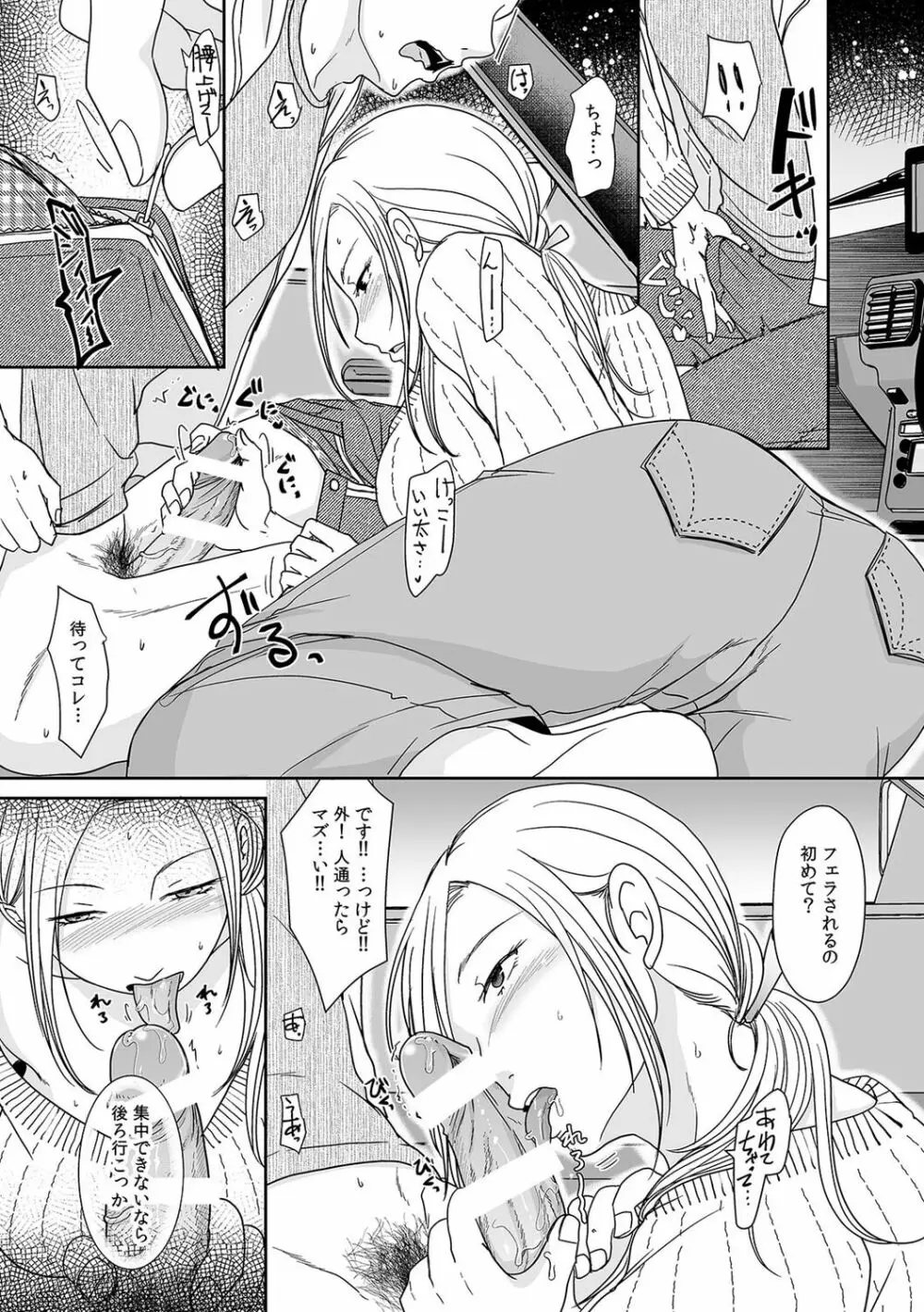 初めての…本気セックス!〜告白より先にア●コで繋がりたいの〜【R-18版】 Page.7