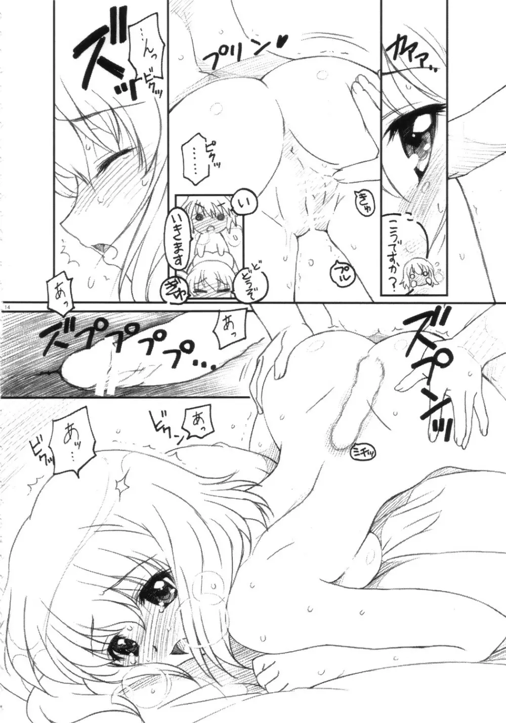 AXEL03 ~好き好き☆アンリエッタ Page.13