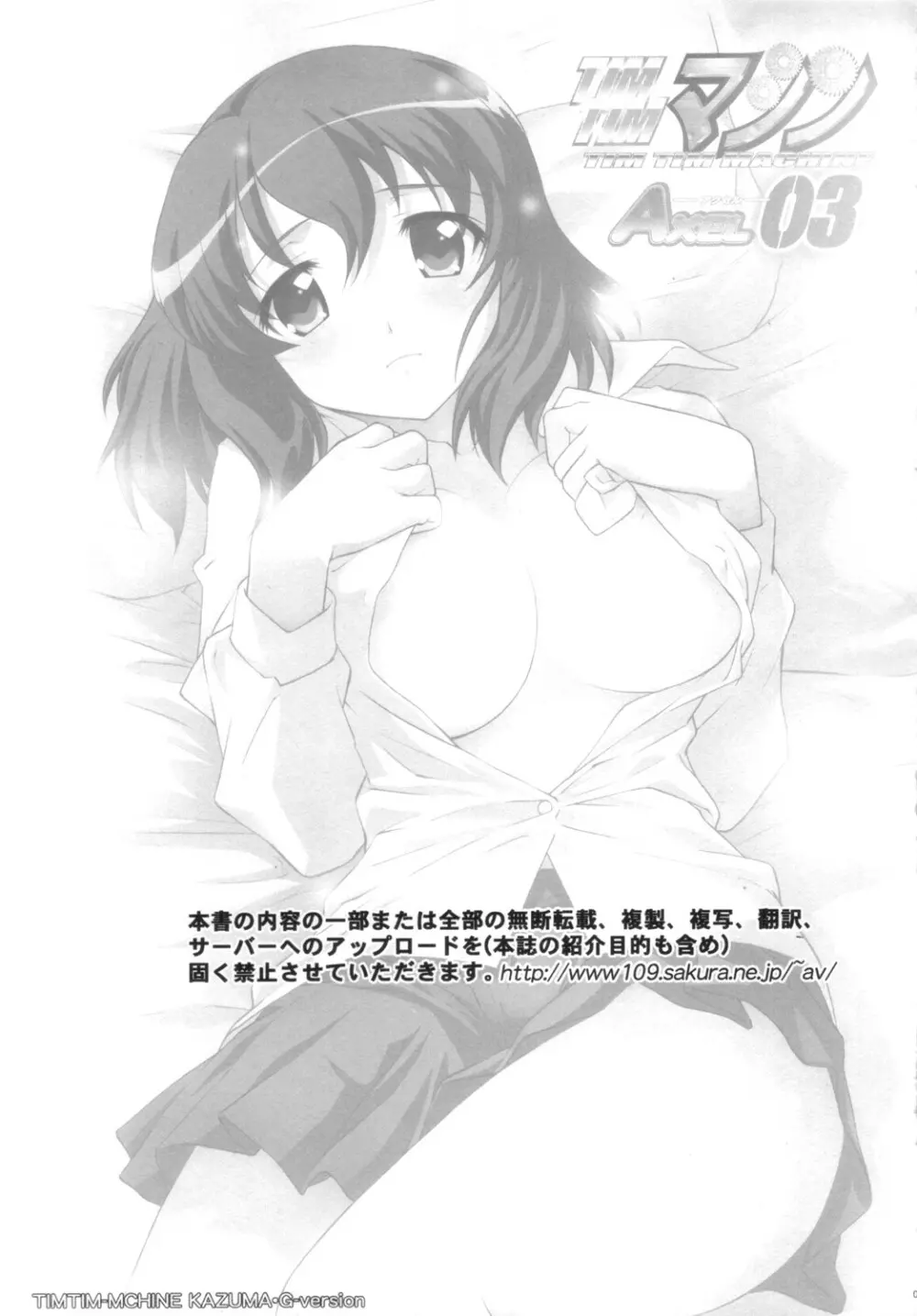 AXEL03 ~好き好き☆アンリエッタ Page.2