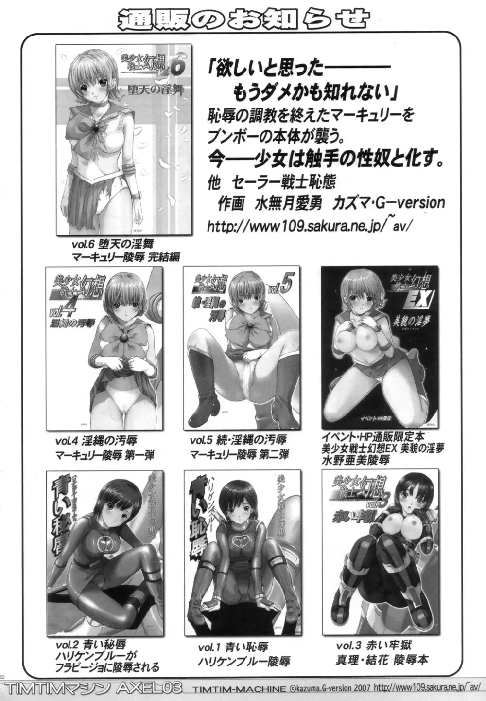 AXEL03 ~好き好き☆アンリエッタ Page.31
