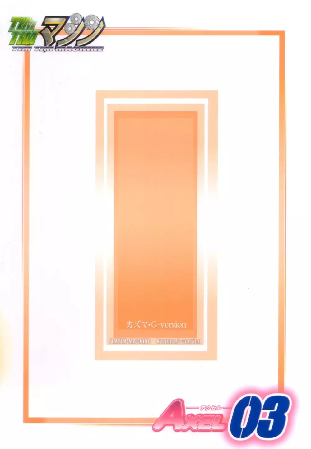 AXEL03 ~好き好き☆アンリエッタ Page.34
