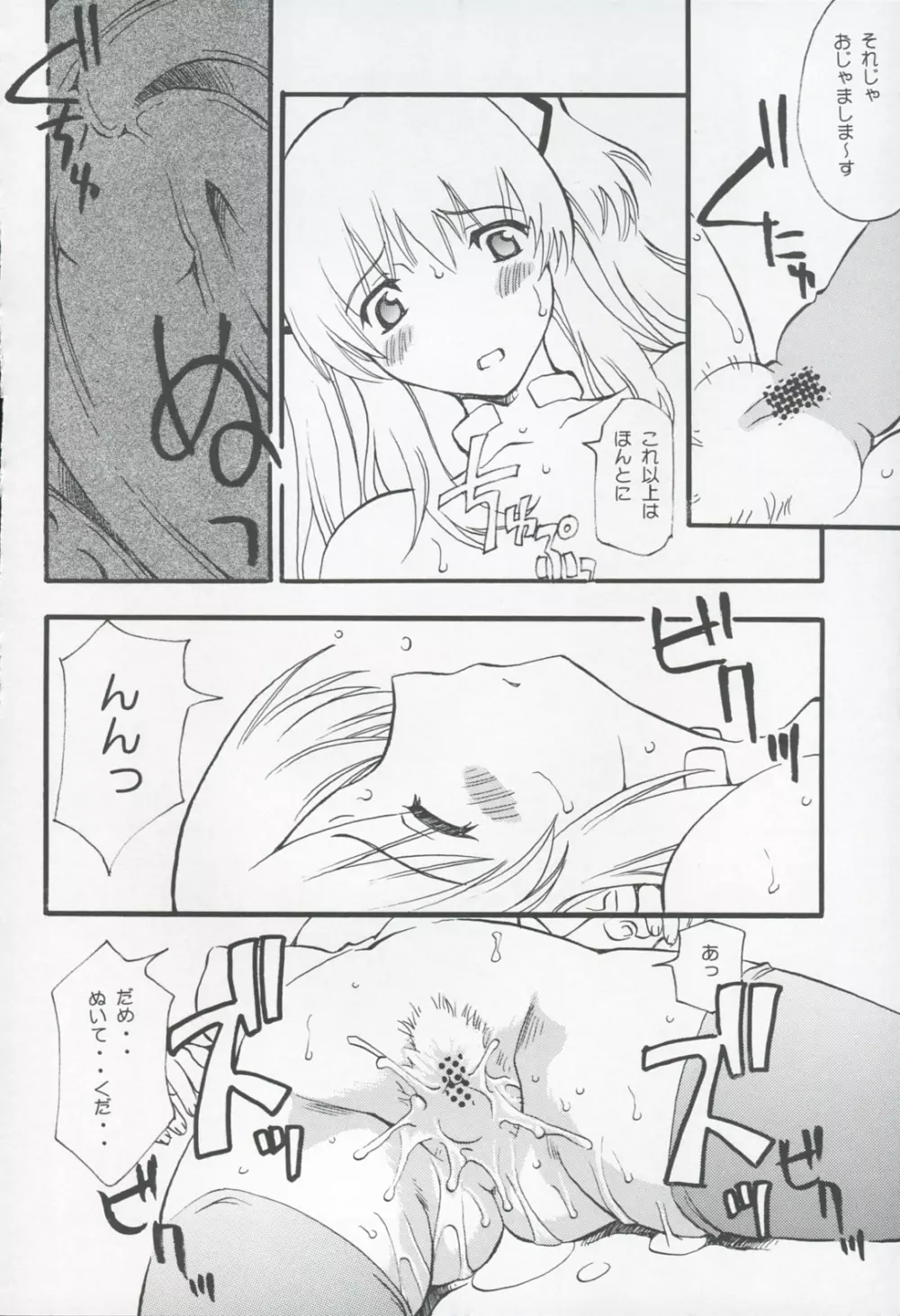 とりあえず一発で Page.14