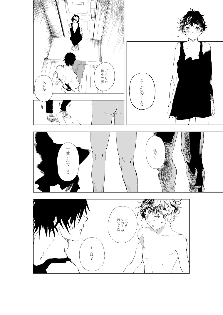 少年とおっさんが半壊した世界で乳繰り合うお話 Page.12