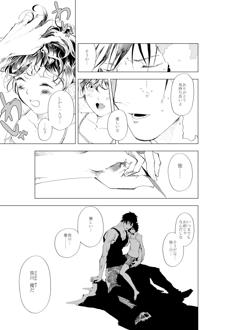 少年とおっさんが半壊した世界で乳繰り合うお話 Page.25