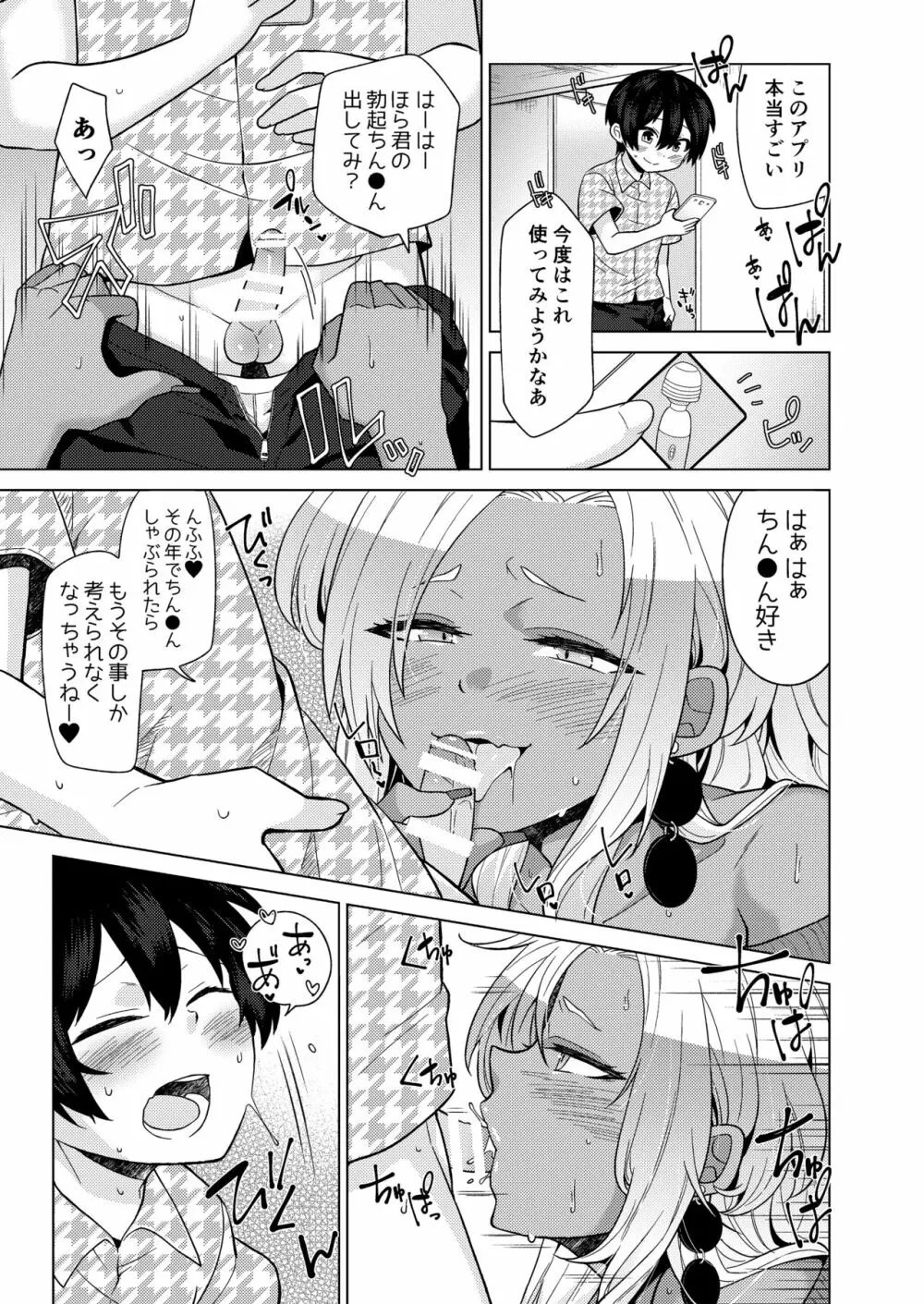 女装ギャル男くんにアプリでえっちな悪戯してみた2 Page.13