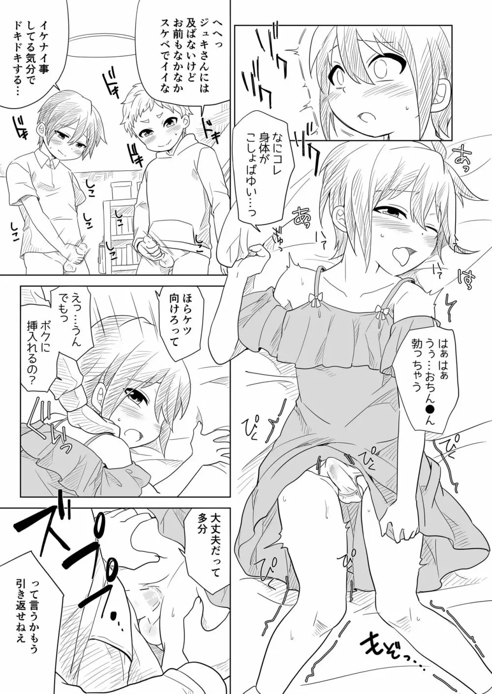 女装ギャル男くんにアプリでえっちな悪戯してみた2 Page.25