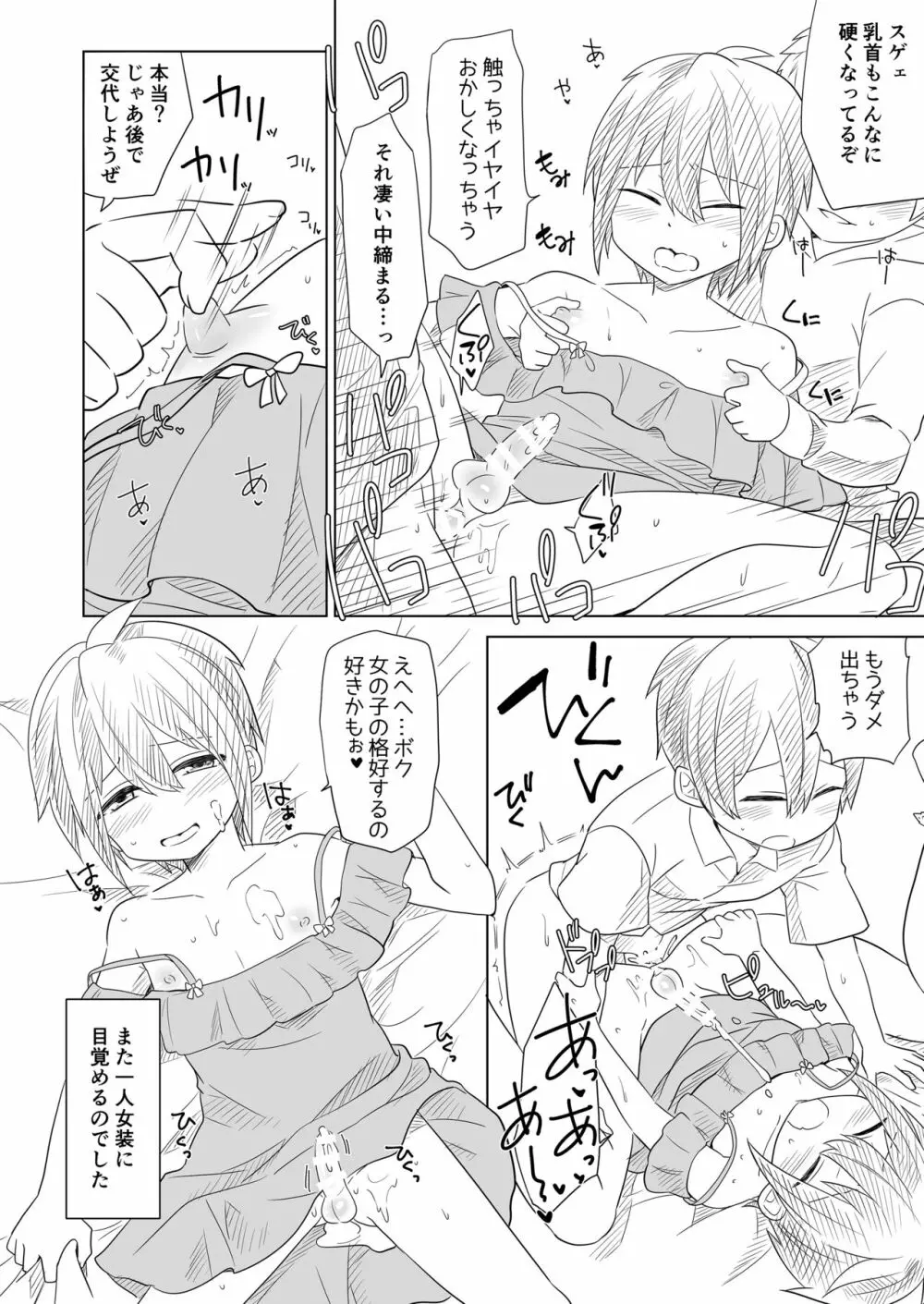 女装ギャル男くんにアプリでえっちな悪戯してみた2 Page.28