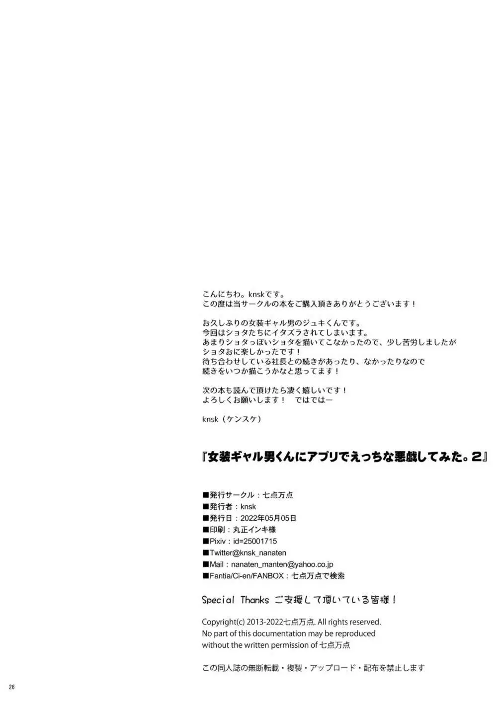 女装ギャル男くんにアプリでえっちな悪戯してみた2 Page.29