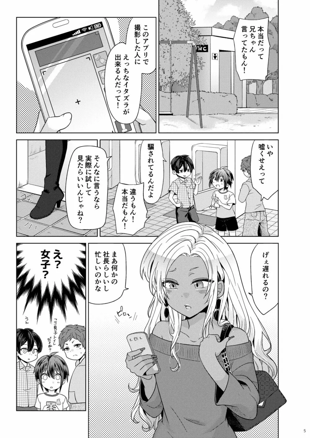 女装ギャル男くんにアプリでえっちな悪戯してみた2 Page.3