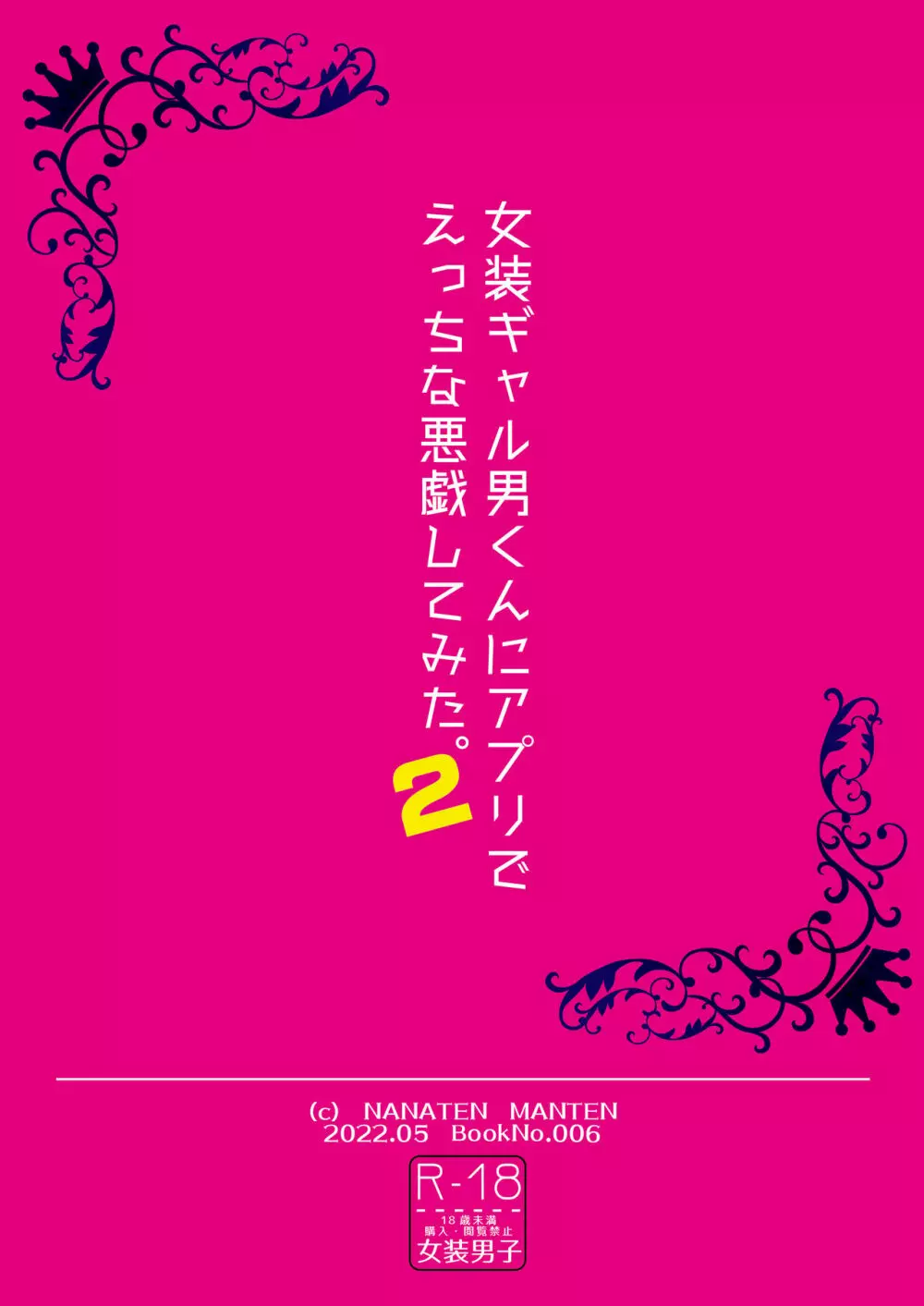 女装ギャル男くんにアプリでえっちな悪戯してみた2 Page.31