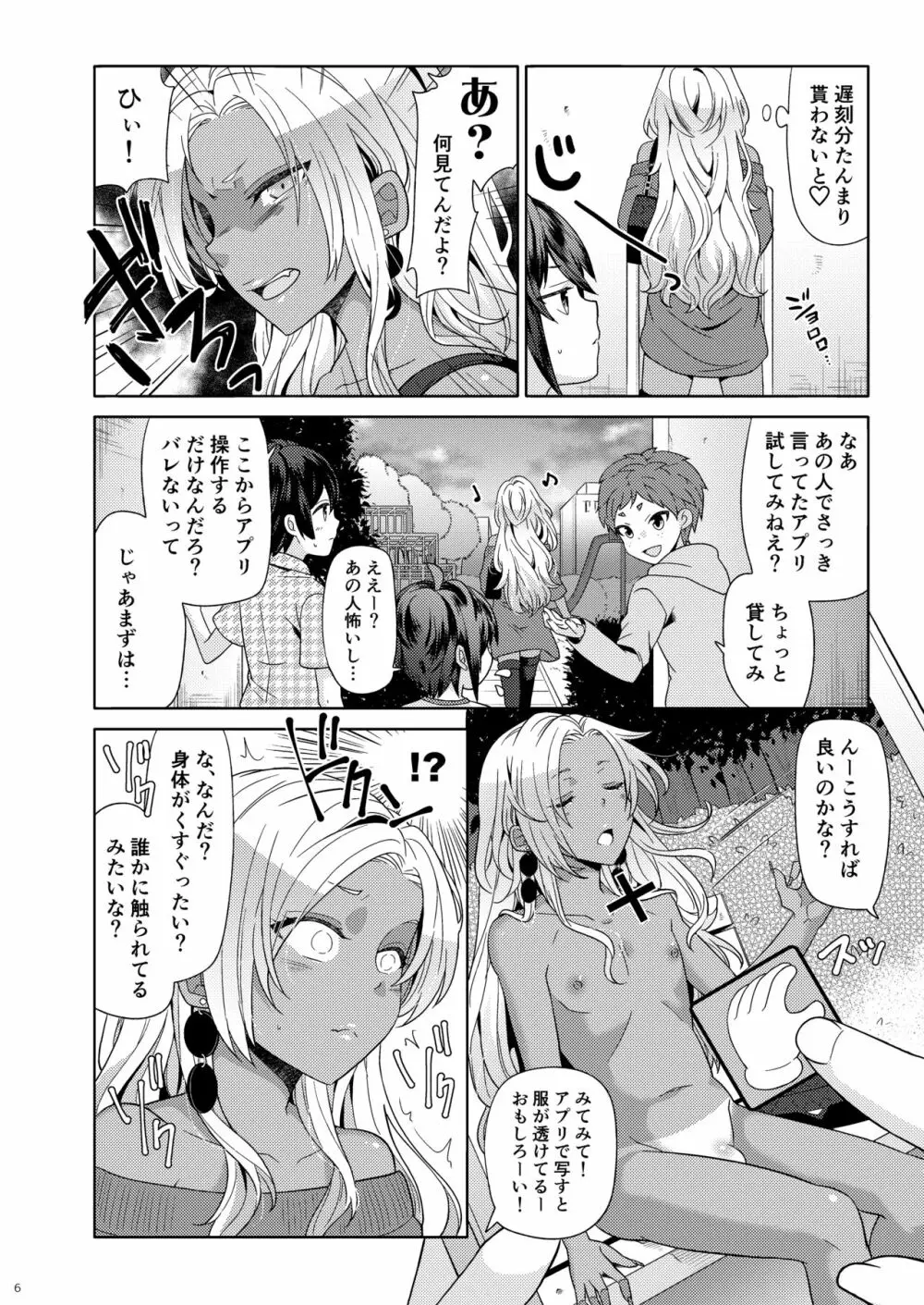 女装ギャル男くんにアプリでえっちな悪戯してみた2 Page.4