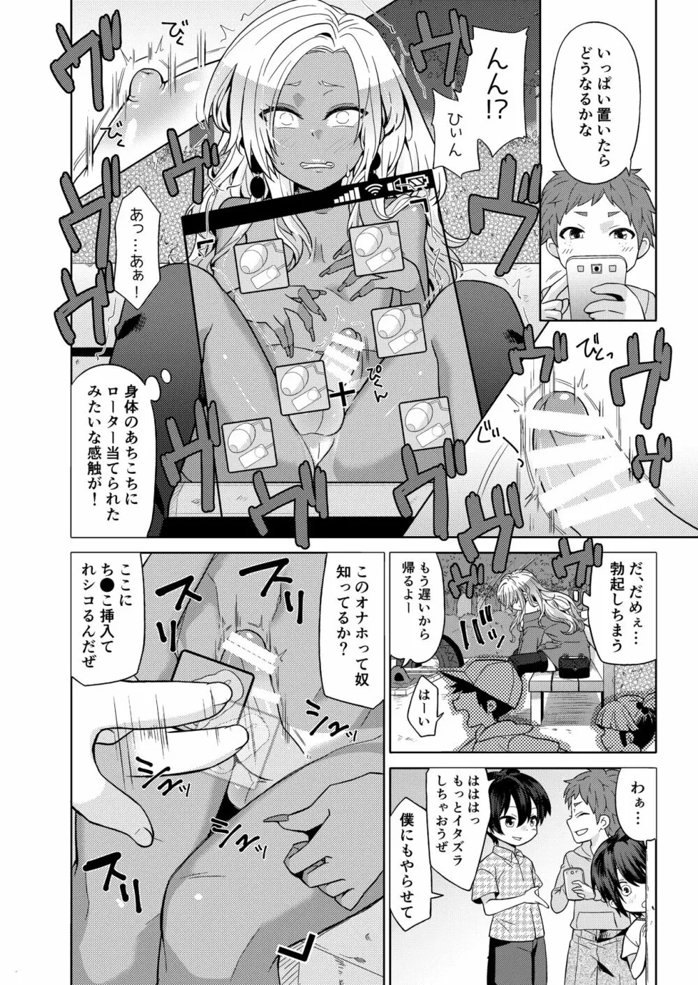 女装ギャル男くんにアプリでえっちな悪戯してみた2 Page.6