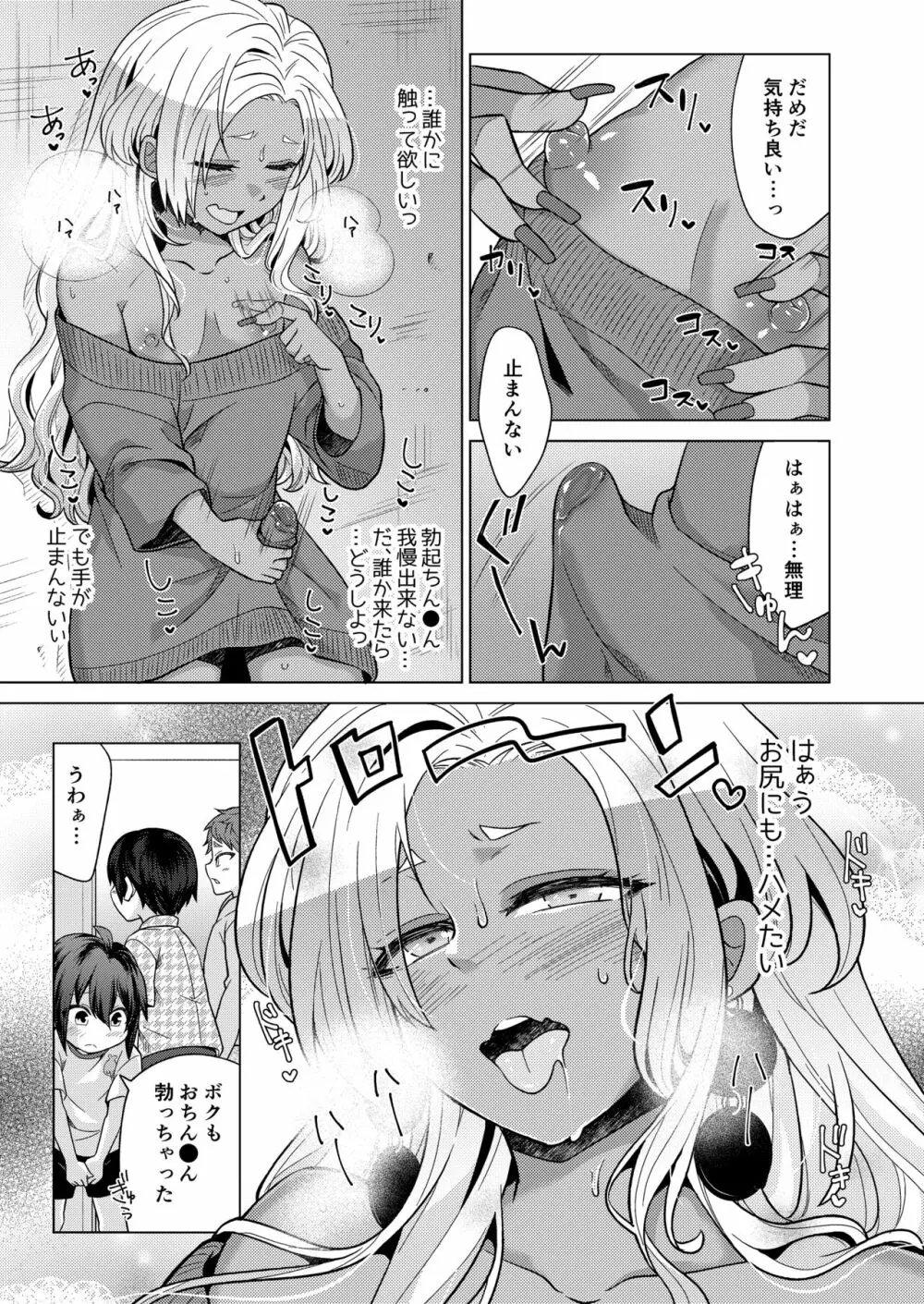 女装ギャル男くんにアプリでえっちな悪戯してみた2 Page.9