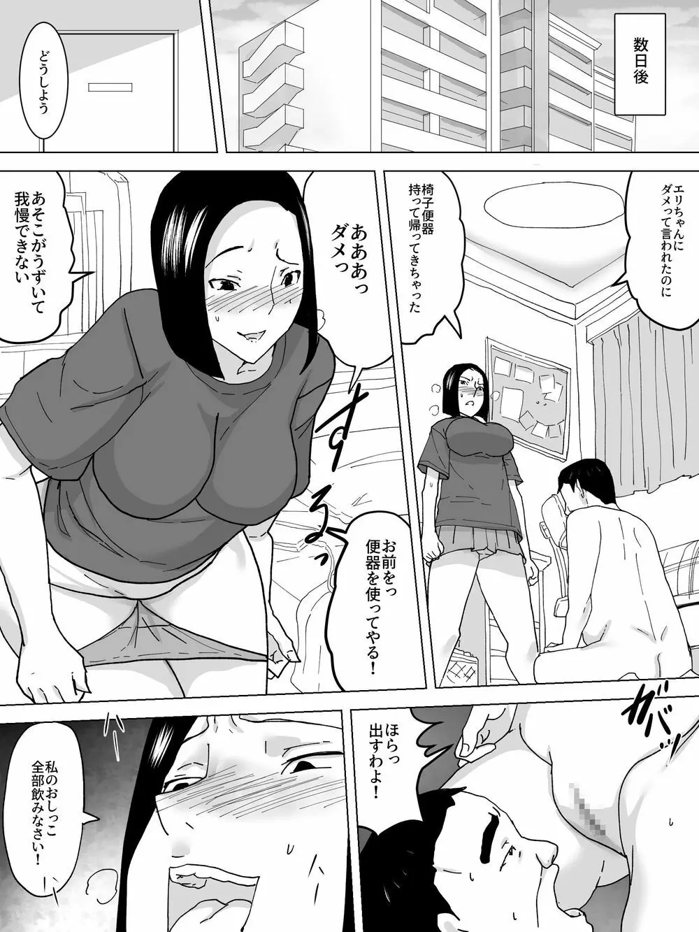 椅子便器の生活 Page.11