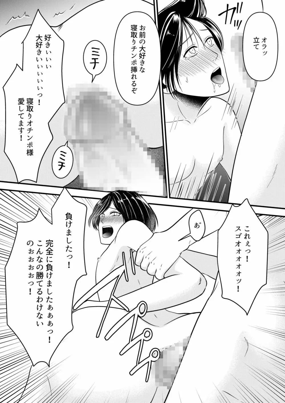 寝取られジャンキー Page.13