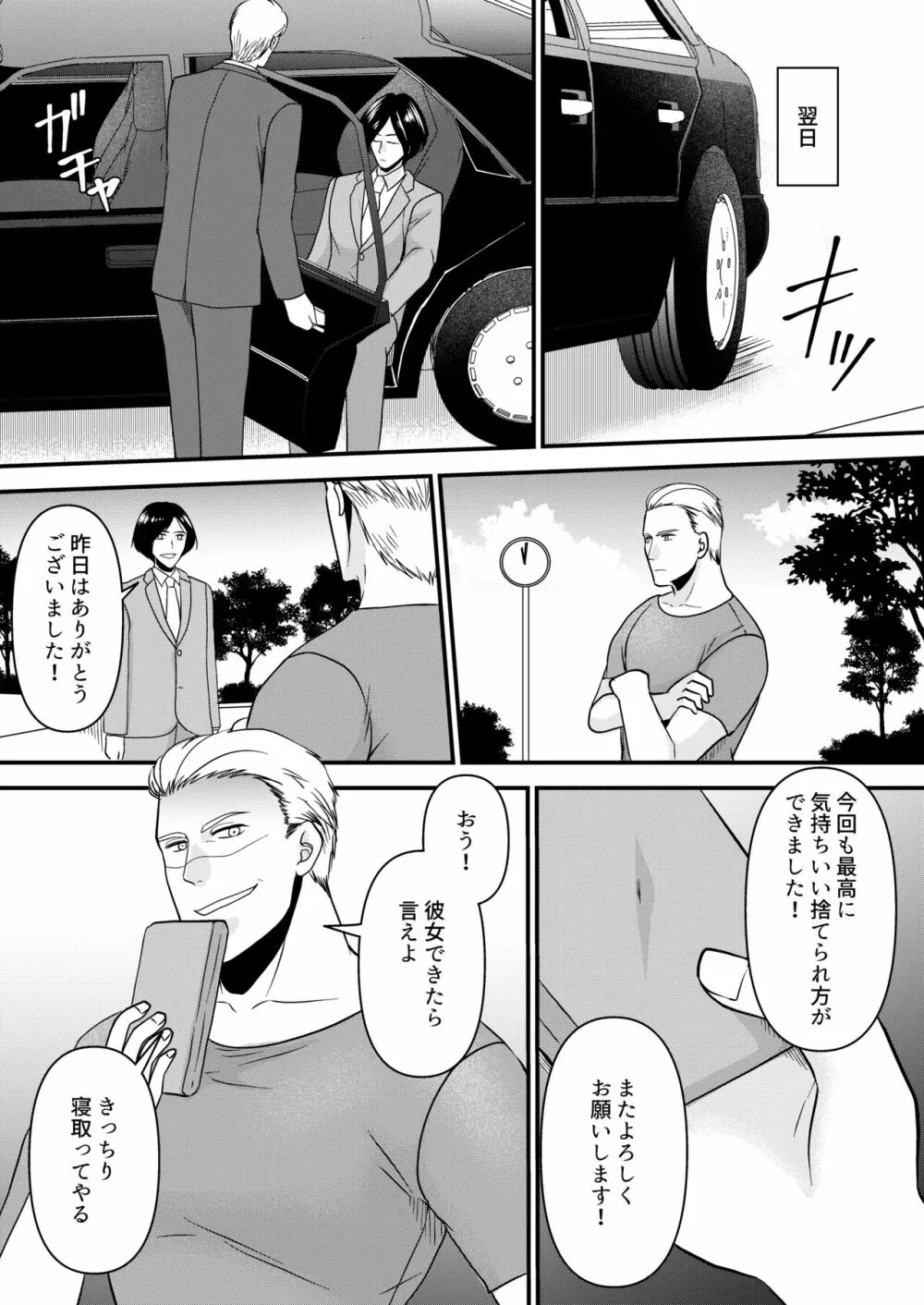 寝取られジャンキー Page.19