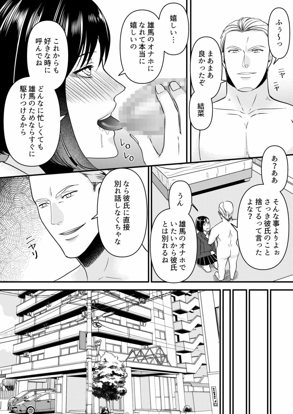 寝取られジャンキー Page.3