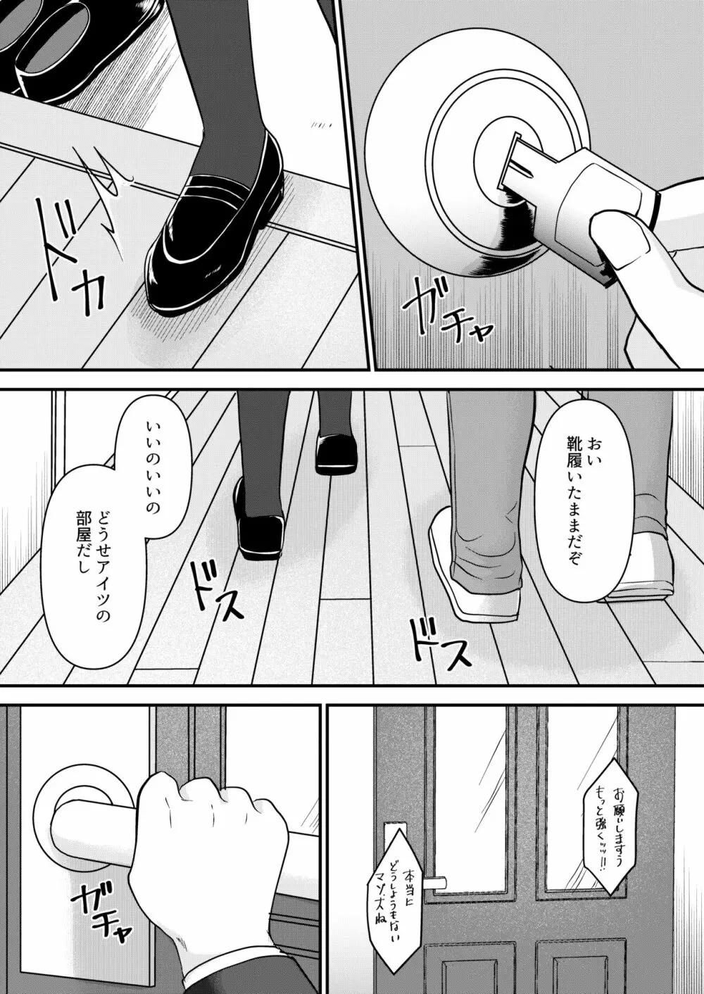 寝取られジャンキー Page.4