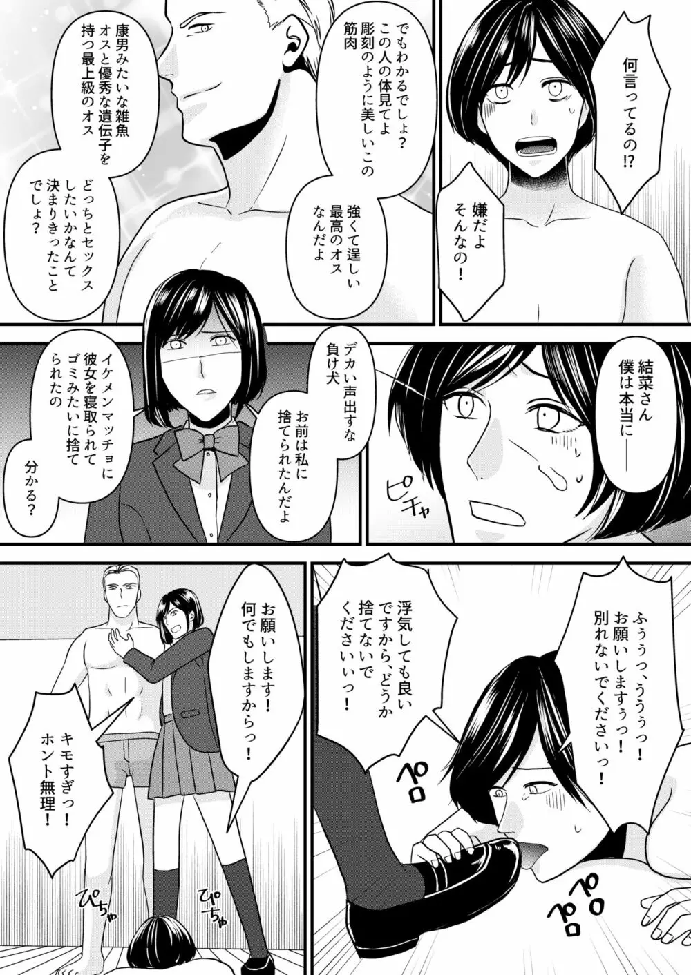 寝取られジャンキー Page.6