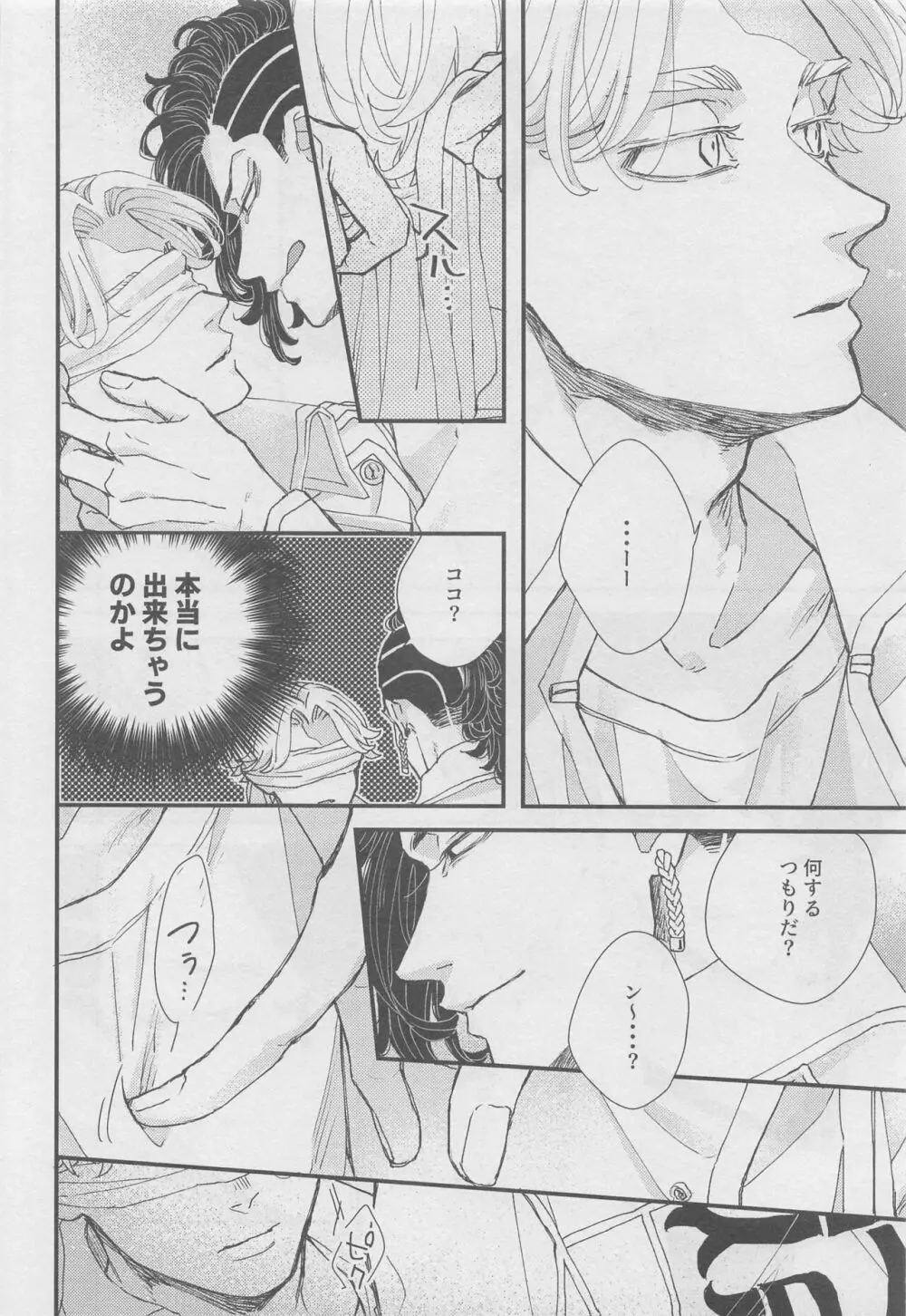 堂々巡りのインモラル Page.15