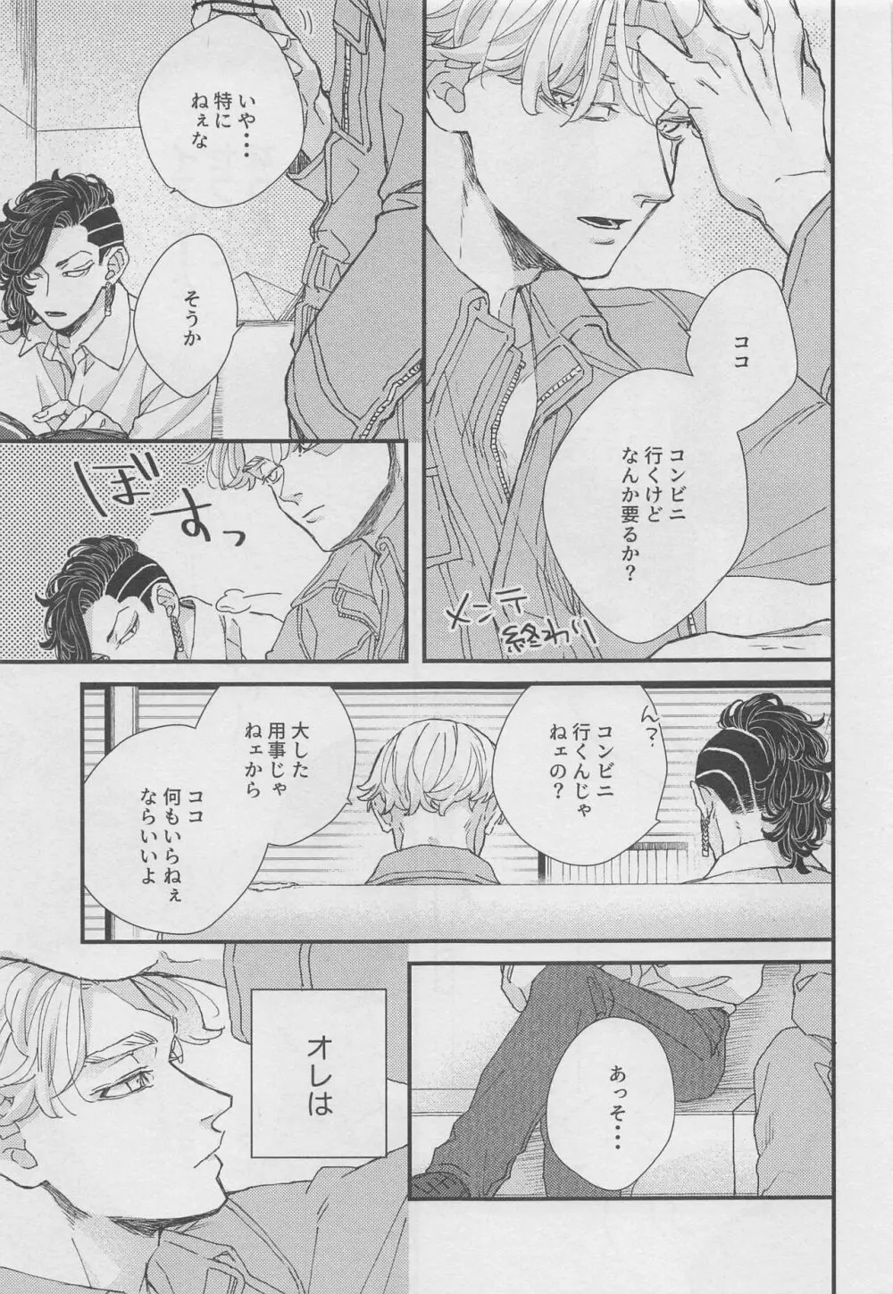 堂々巡りのインモラル Page.8