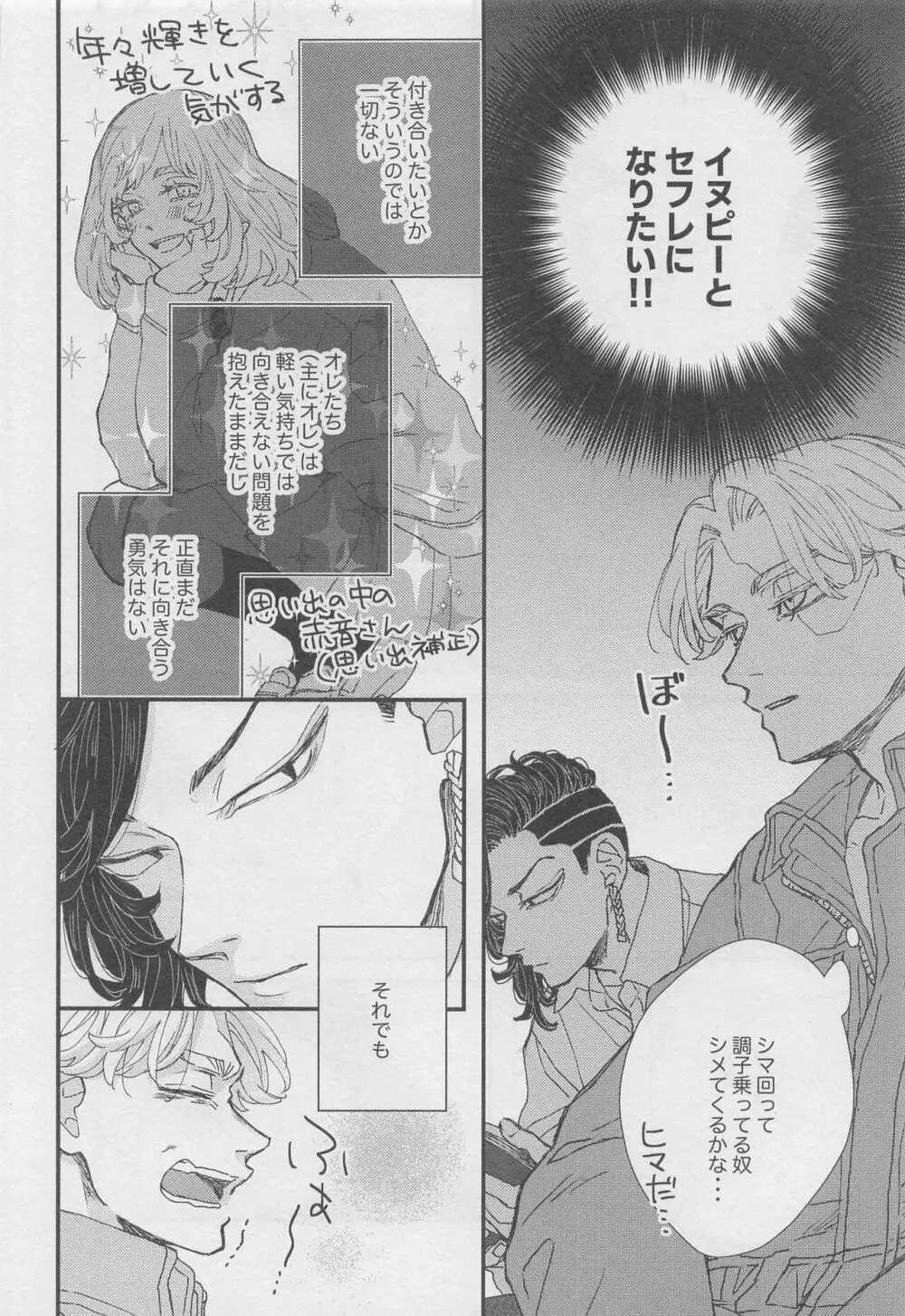 堂々巡りのインモラル Page.9