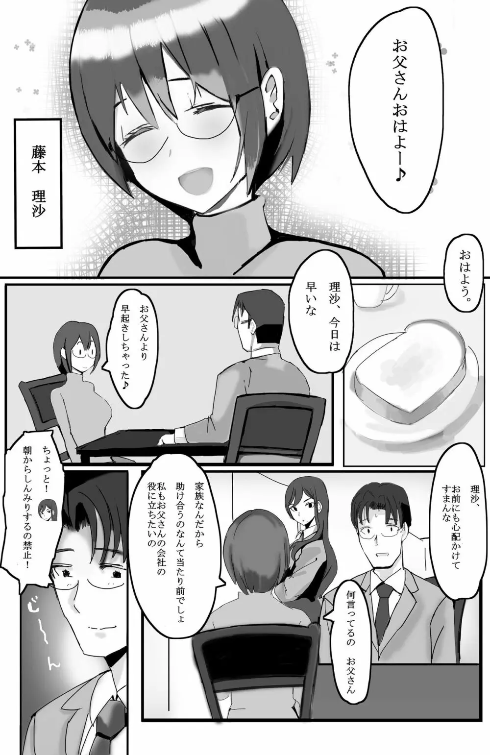 家族の為に堕ちた人妻 Page.10