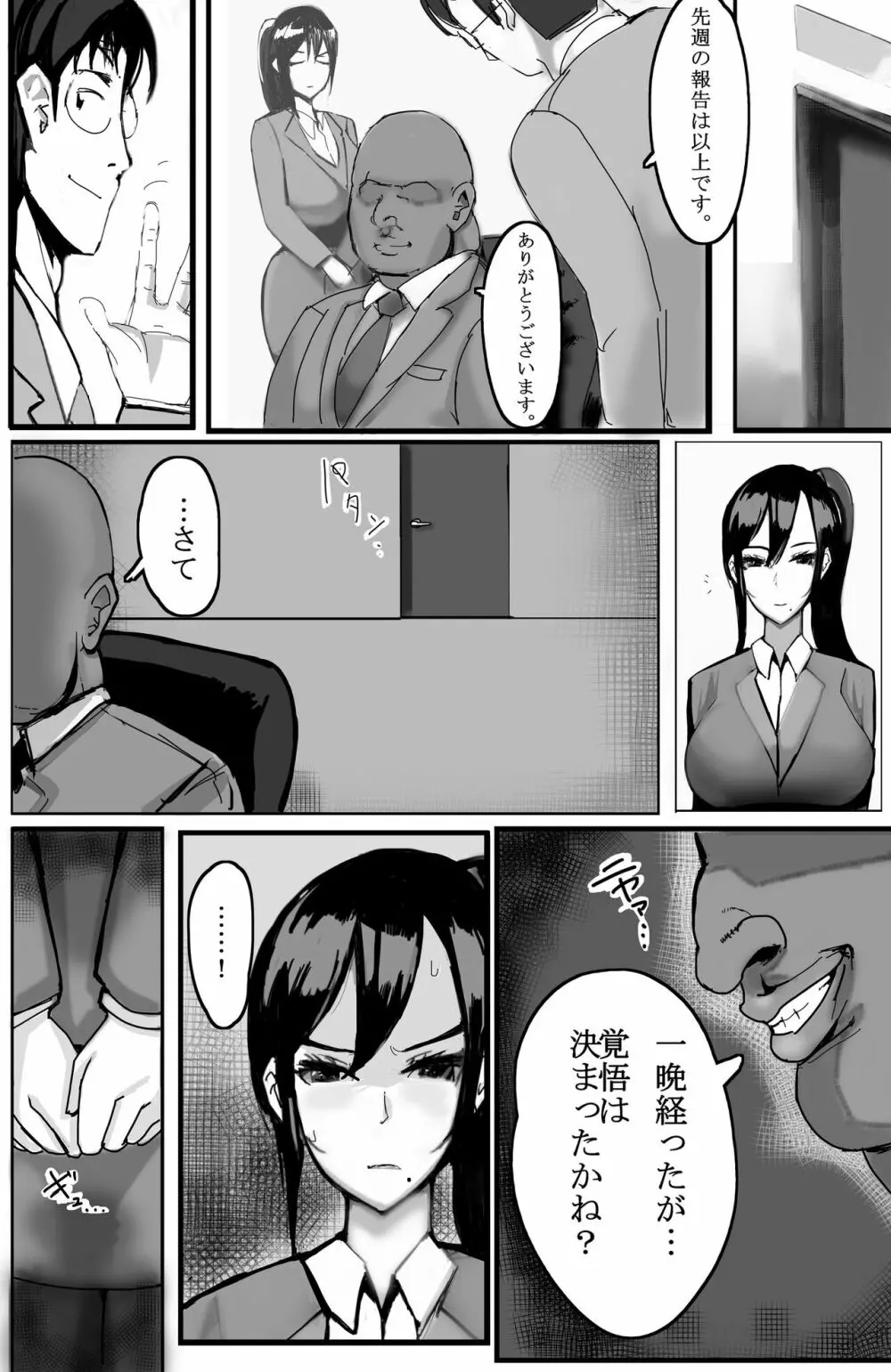 家族の為に堕ちた人妻 Page.11