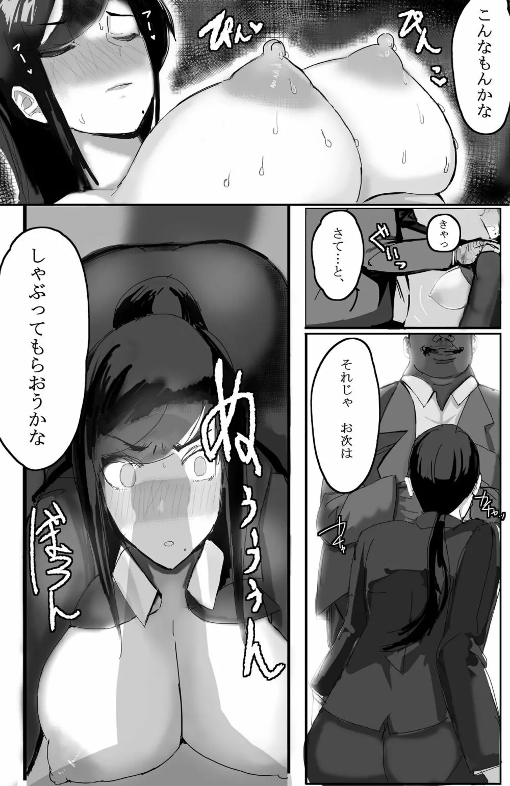 家族の為に堕ちた人妻 Page.17