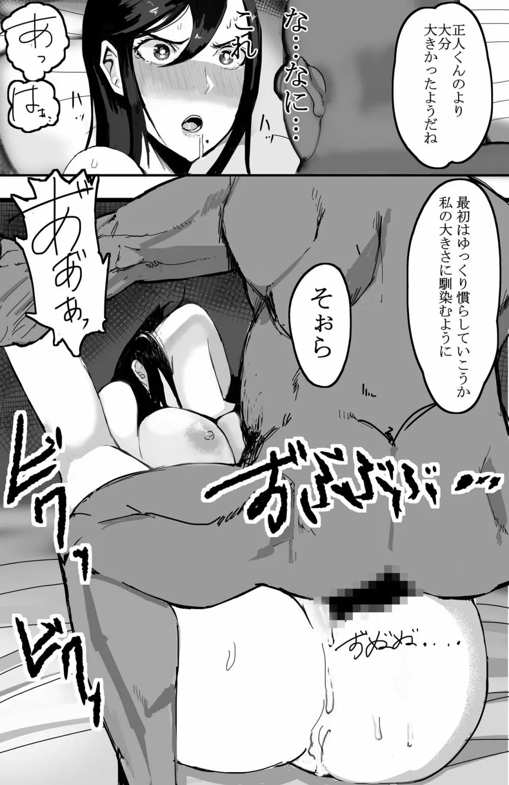 家族の為に堕ちた人妻 Page.28