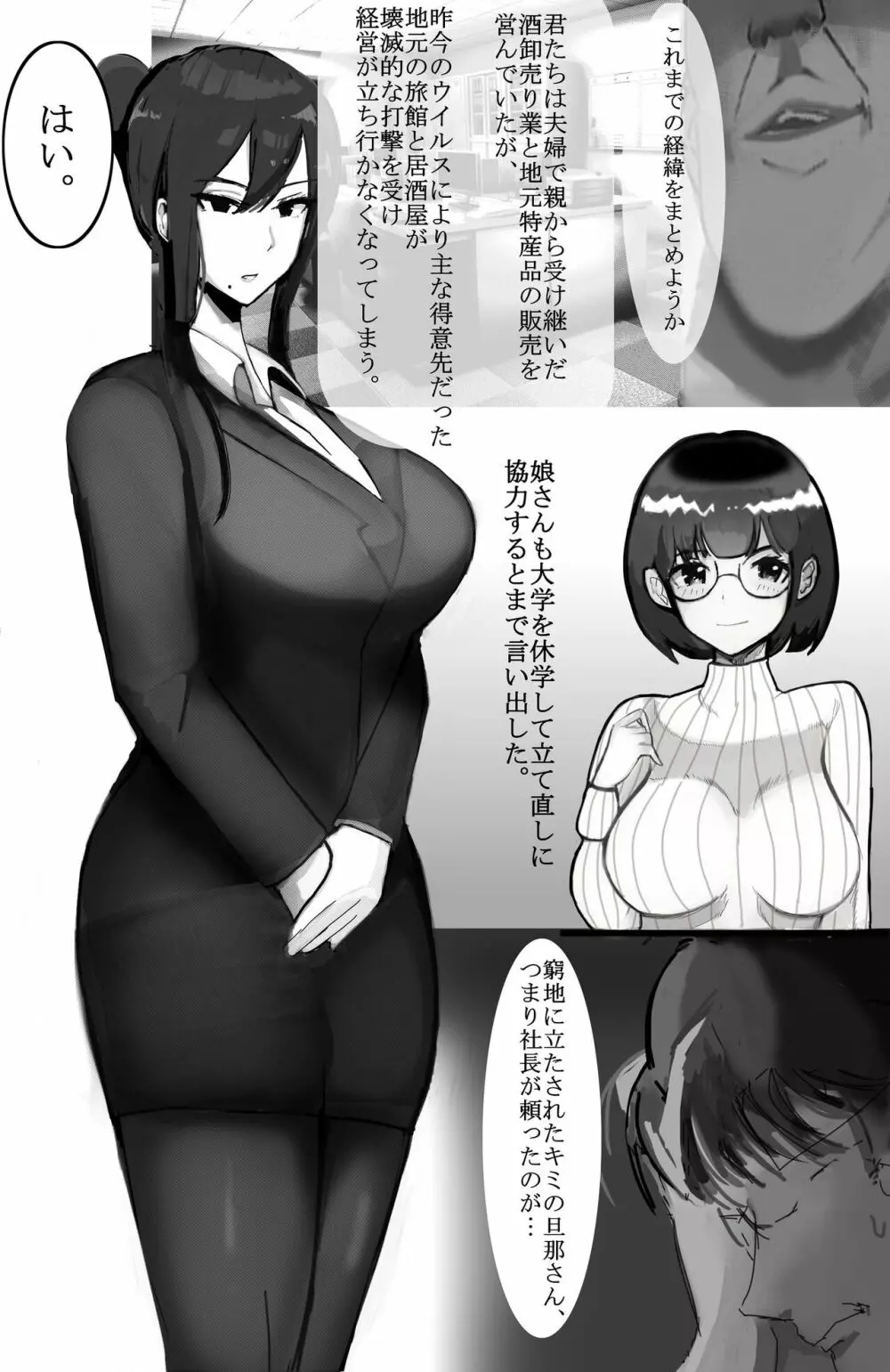 家族の為に堕ちた人妻 Page.3